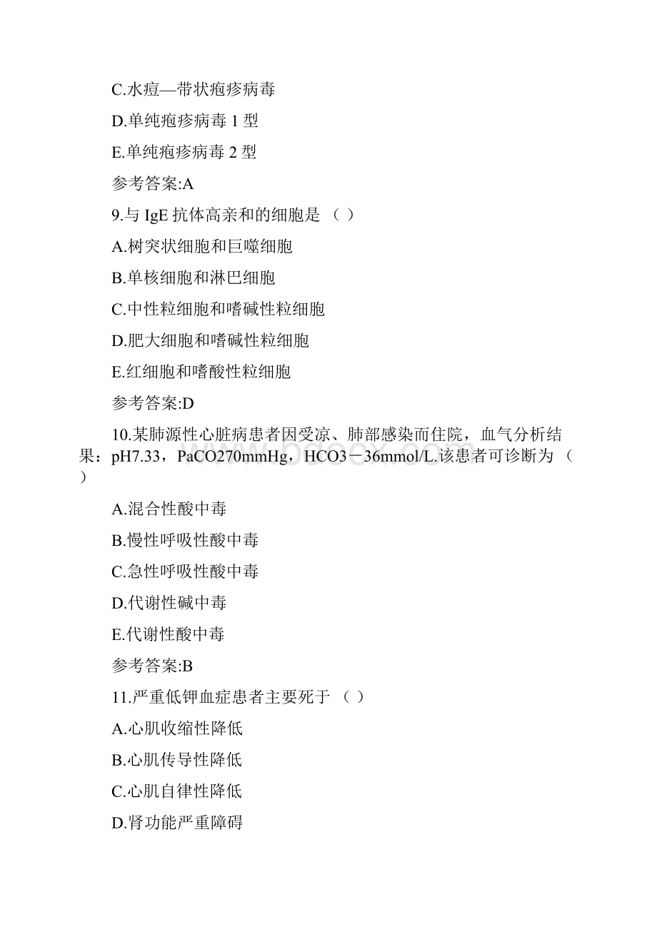 临床医师三基试题解析.docx_第3页