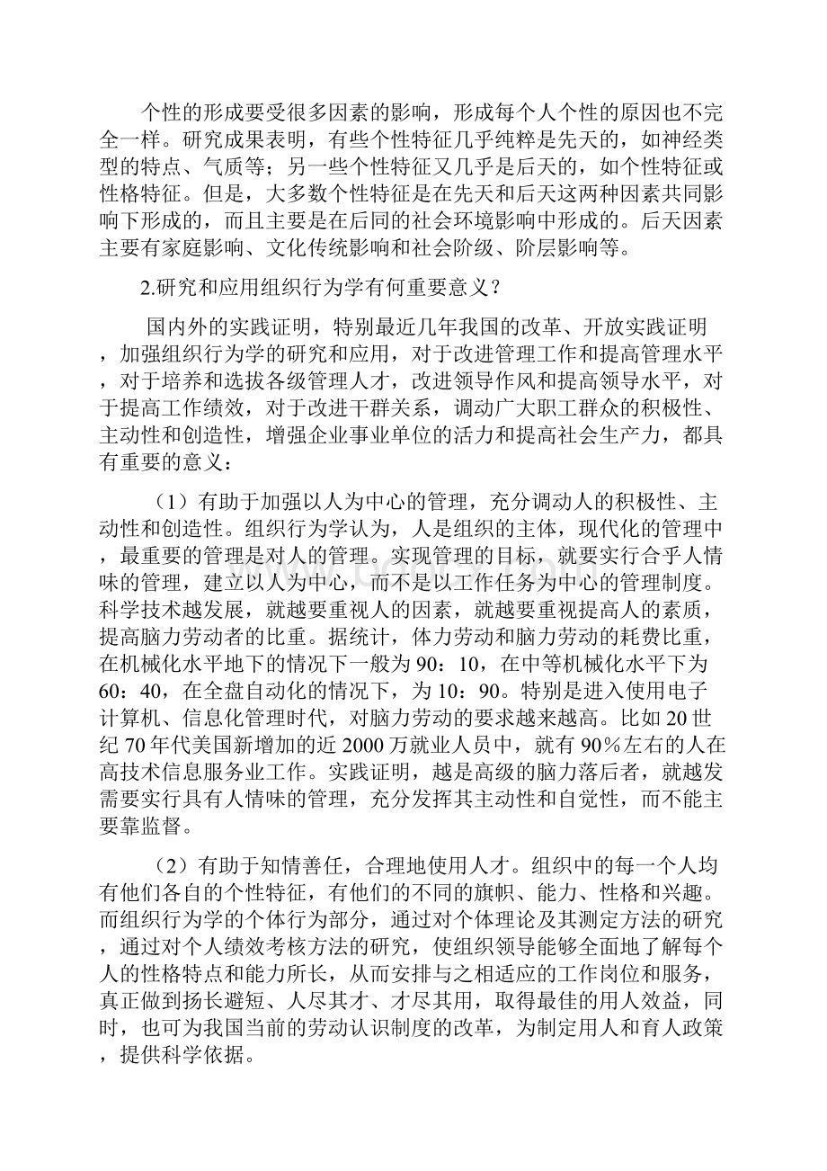 自考组织行为学简答题.docx_第2页