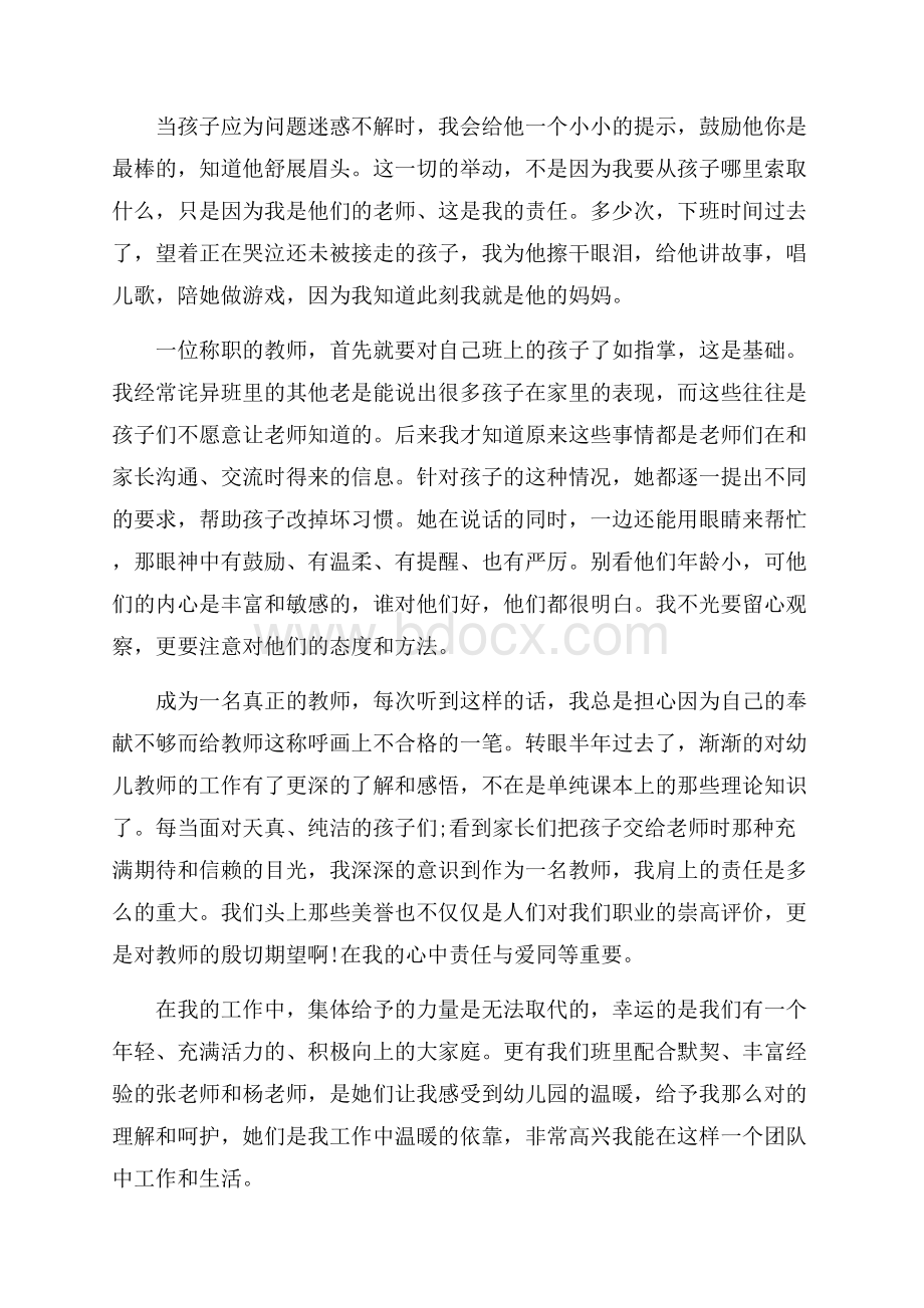 教师师德主题演讲稿优秀篇.docx_第3页