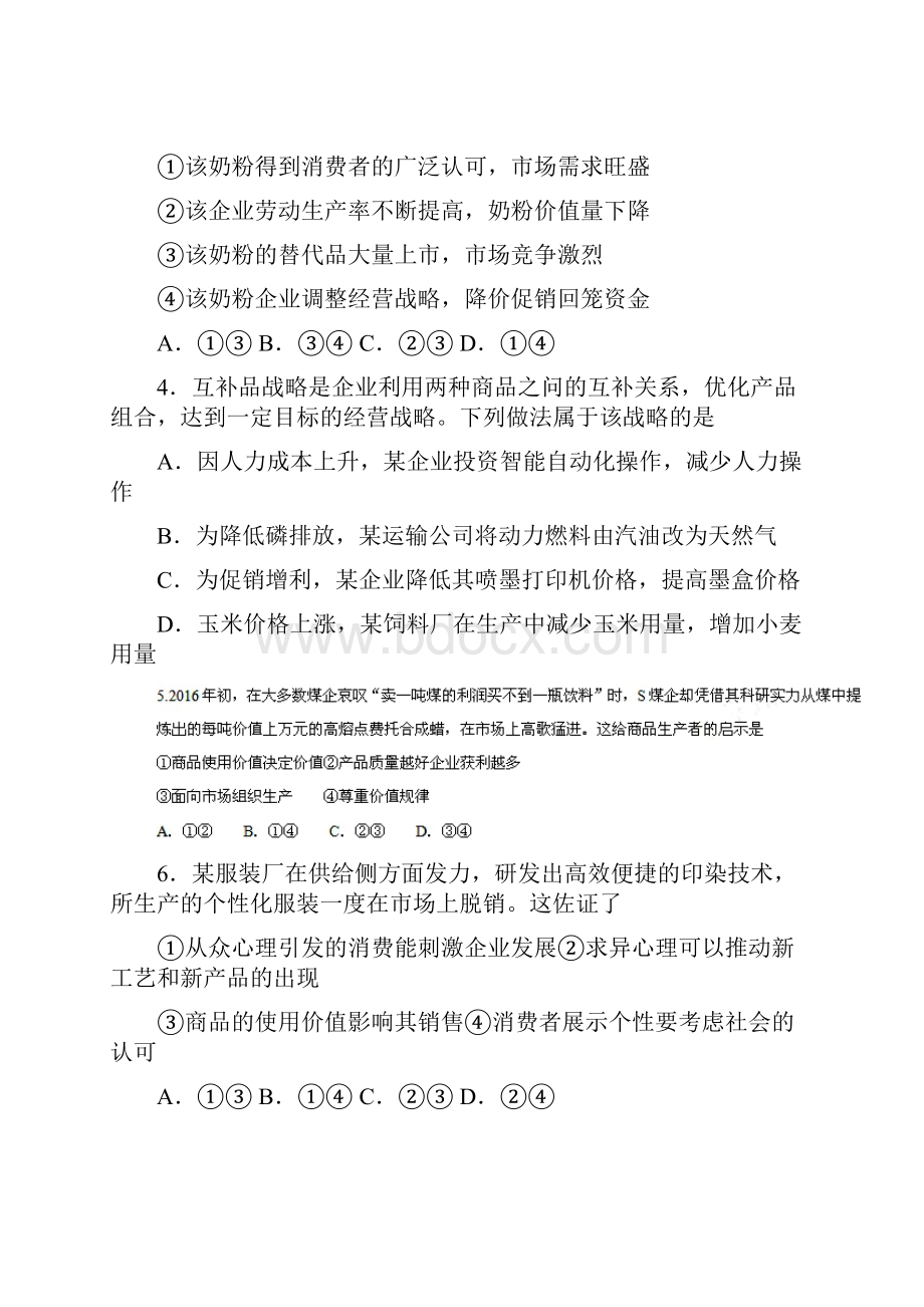 湖北省黄冈市届高三第一次调研考试政治试题.docx_第2页