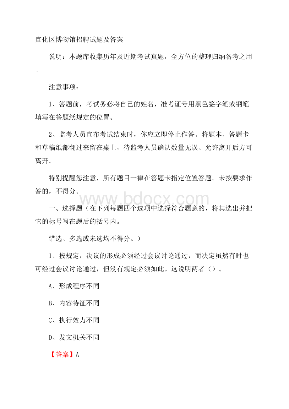 宣化区博物馆招聘试题及答案.docx