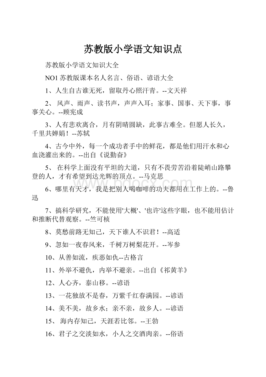 苏教版小学语文知识点.docx_第1页