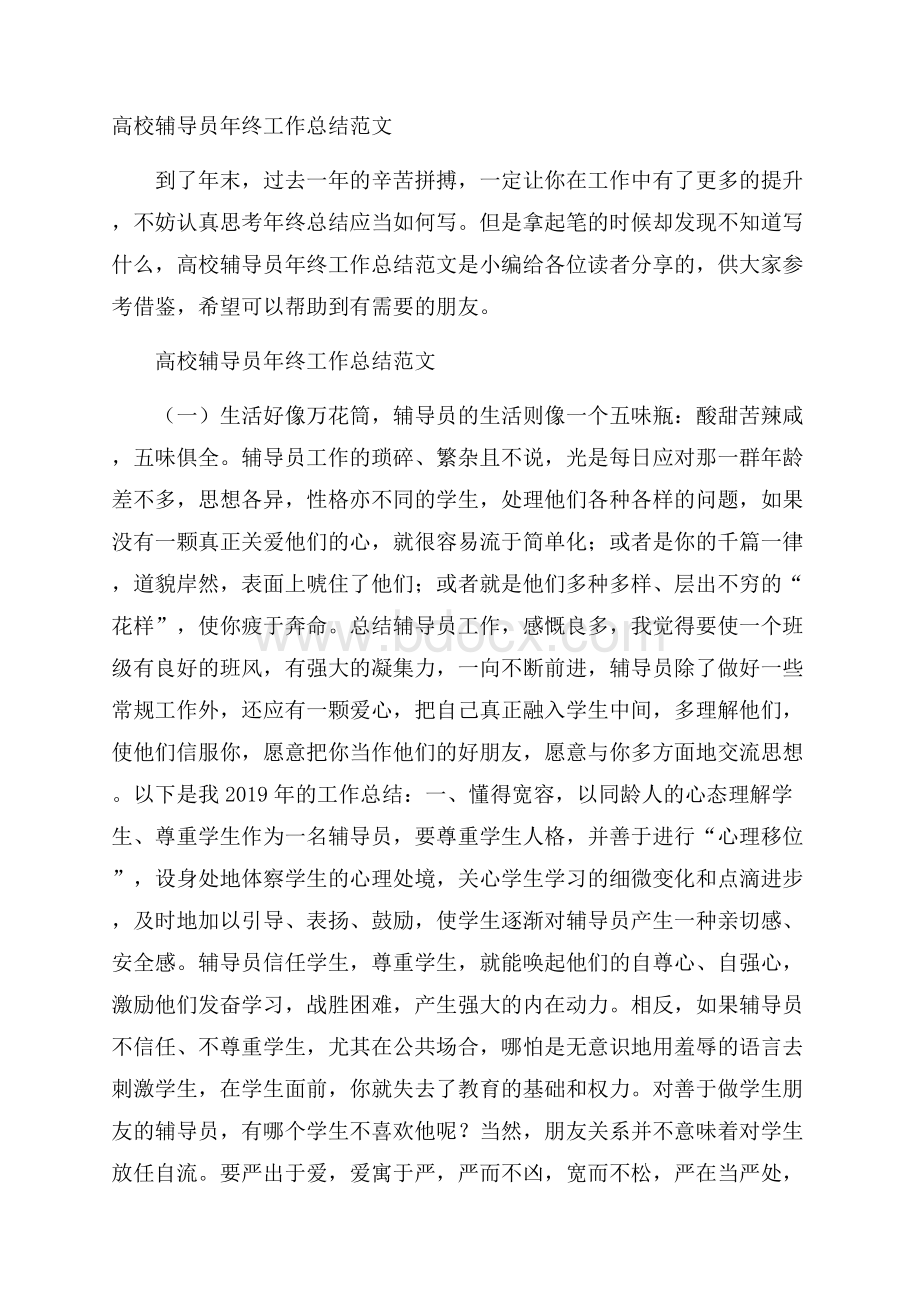 高校辅导员年终工作总结范文.docx_第1页