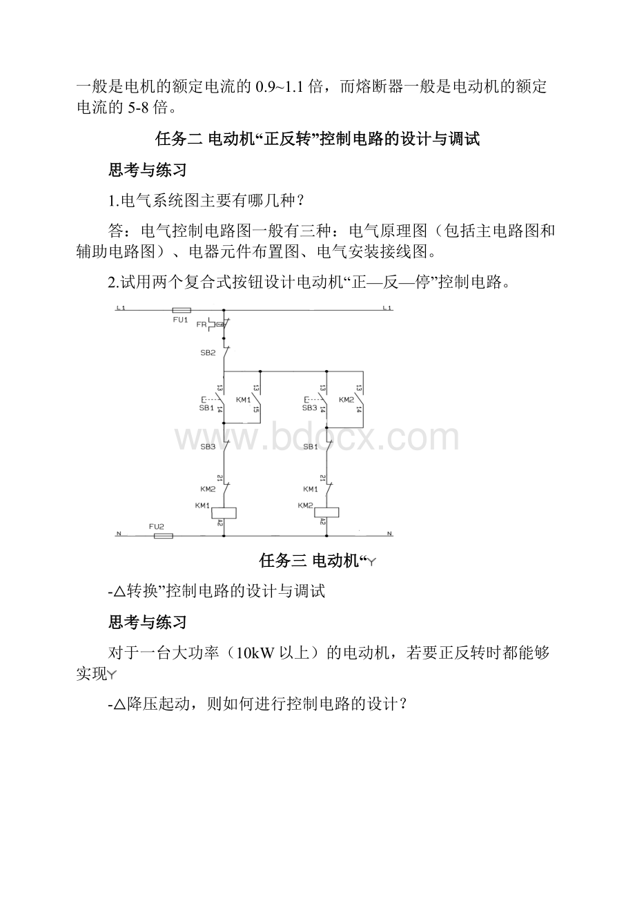 PLC应用技项目化教程S7200习题答案李海波 徐瑾瑜主编.docx_第2页