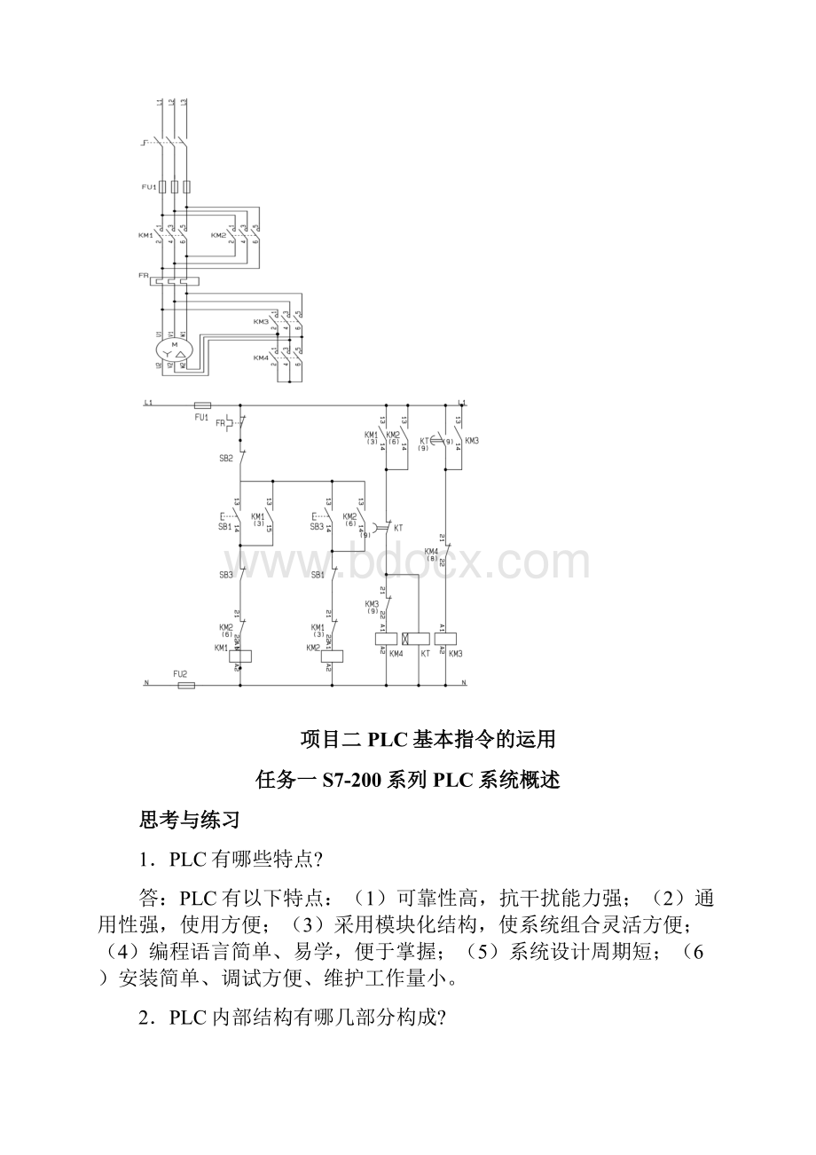 PLC应用技项目化教程S7200习题答案李海波 徐瑾瑜主编.docx_第3页