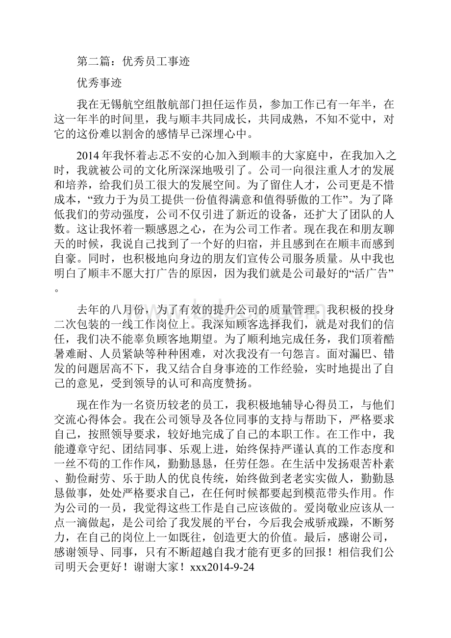 地铁优秀员工事迹精选多篇.docx_第2页