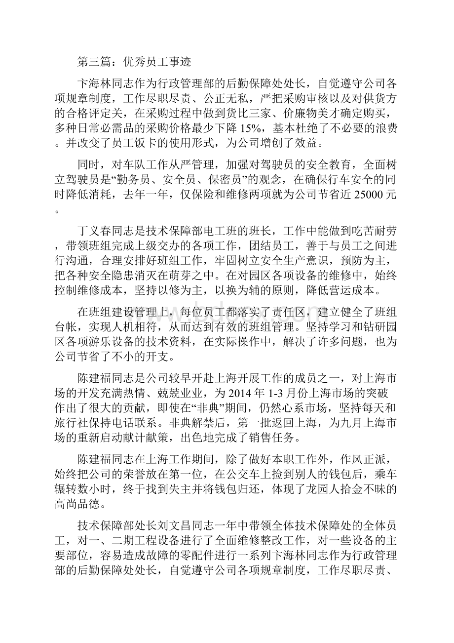 地铁优秀员工事迹精选多篇.docx_第3页