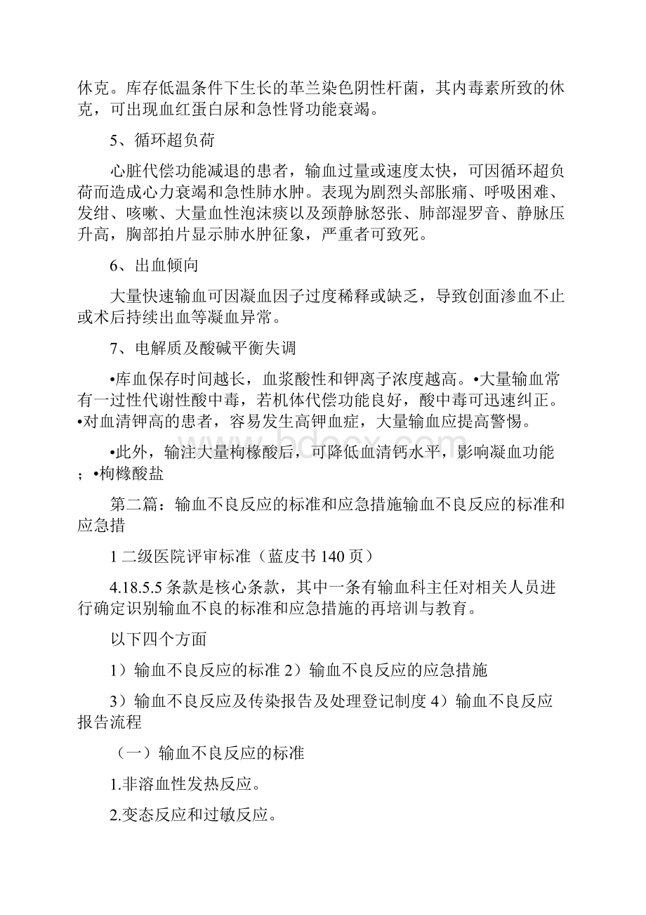 《输血不良反应的标准和应急措施》.docx_第3页