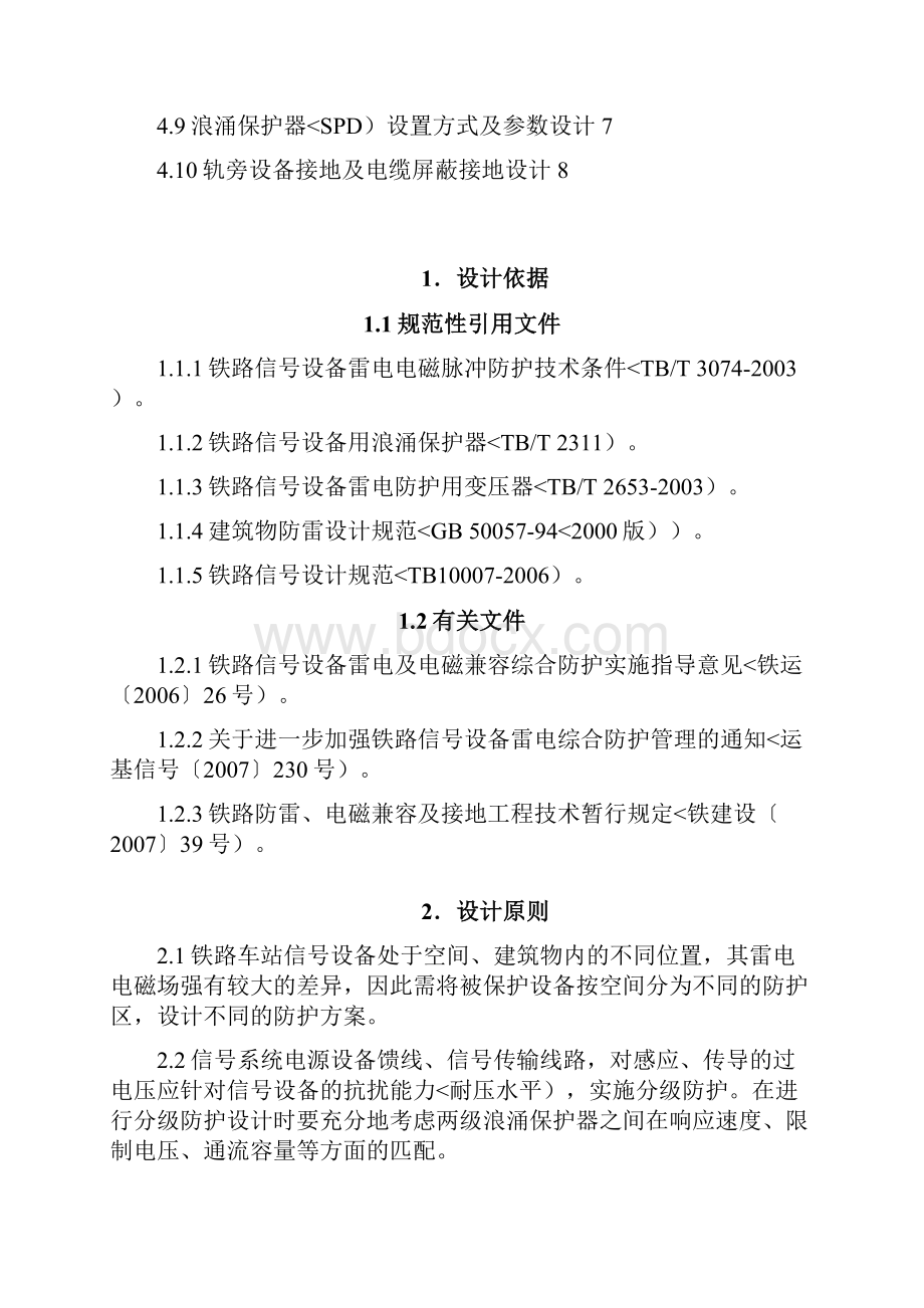 运基信号号附件铁路信号防雷举例设计方案说明.docx_第2页