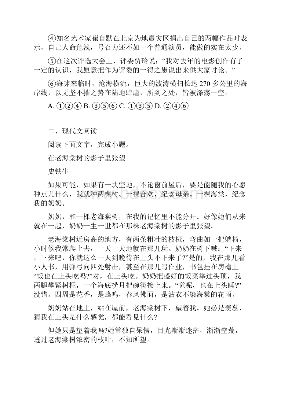 学年高一语文下学期第一次月考试题承智班.docx_第2页