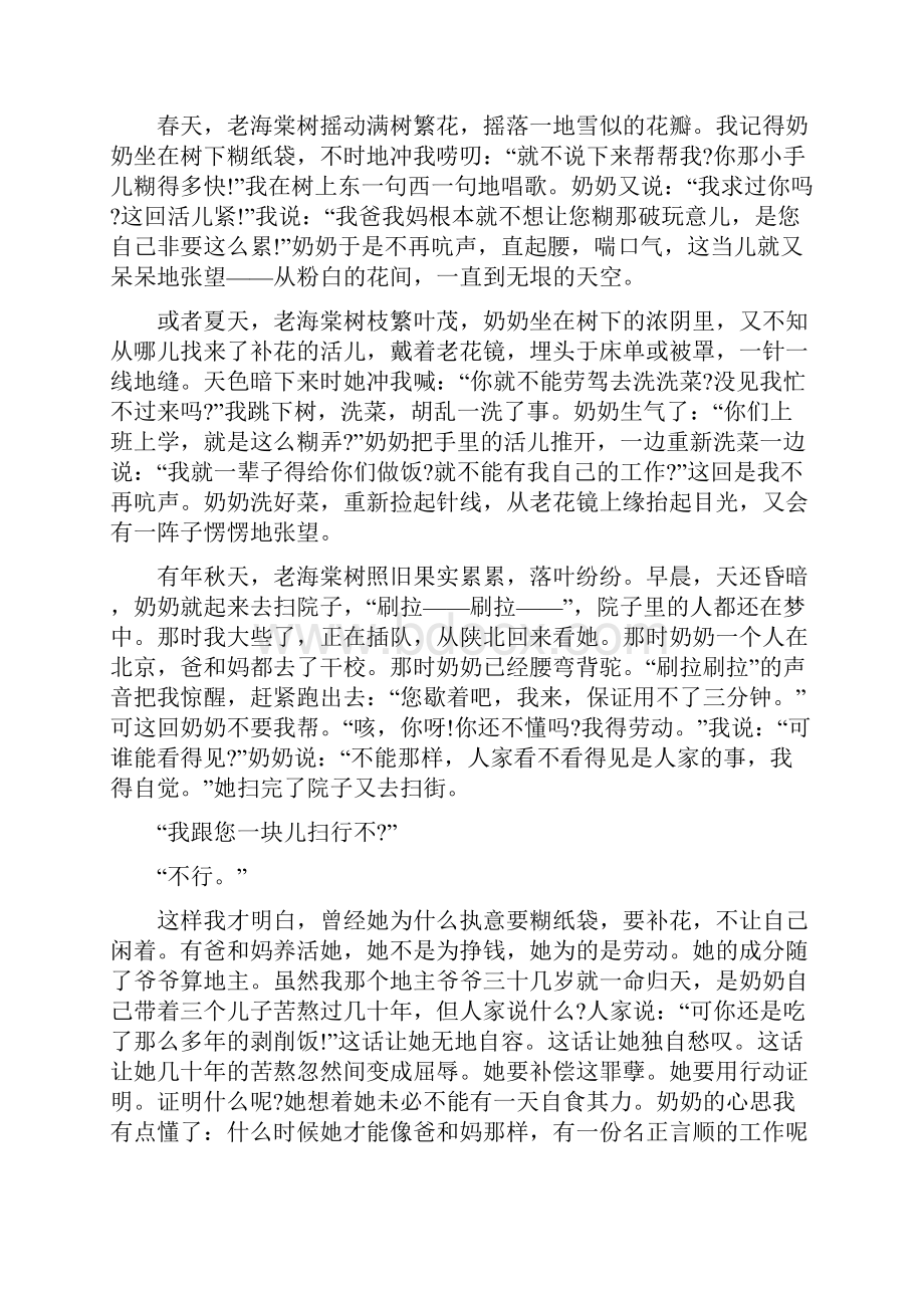 学年高一语文下学期第一次月考试题承智班.docx_第3页