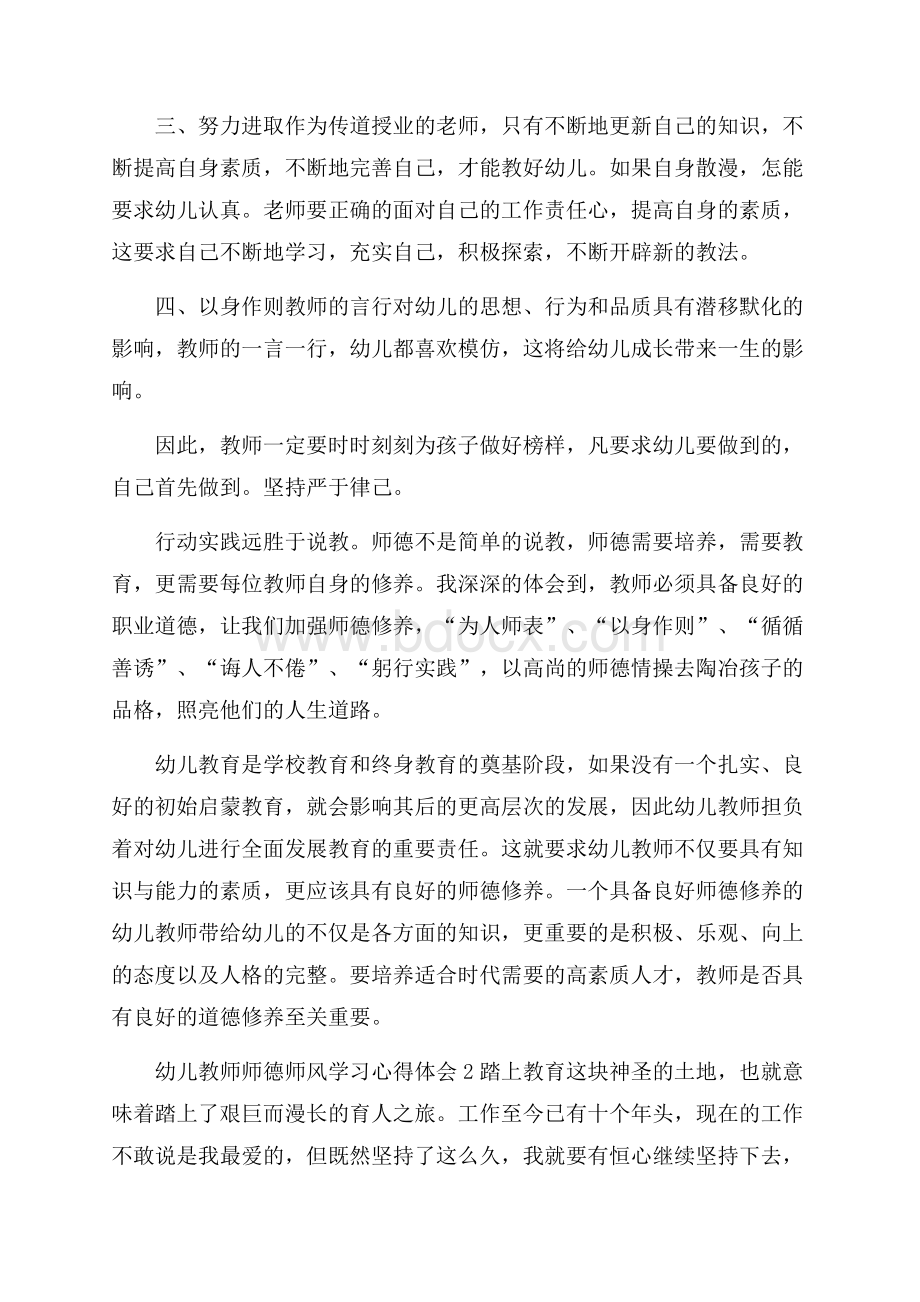 幼儿教师师德师风学习心得体会4篇.docx_第2页