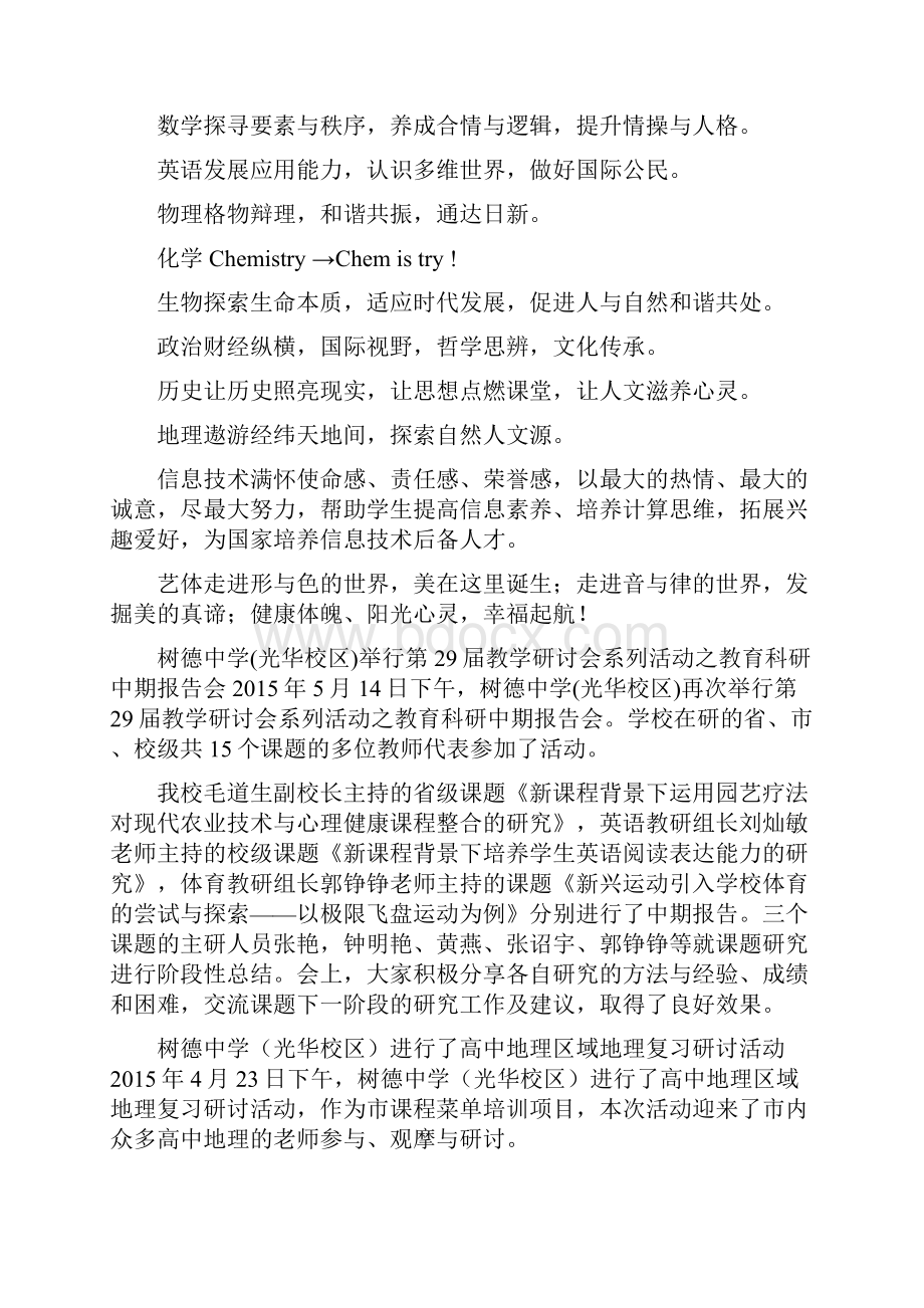 成都树德中学教育纪事.docx_第3页