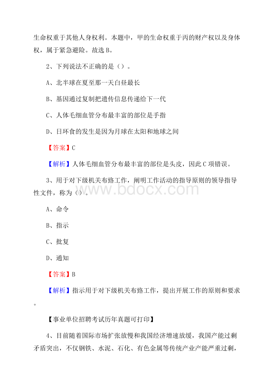 陕西省安康市紫阳县事业单位招聘考试真题及答案.docx_第2页