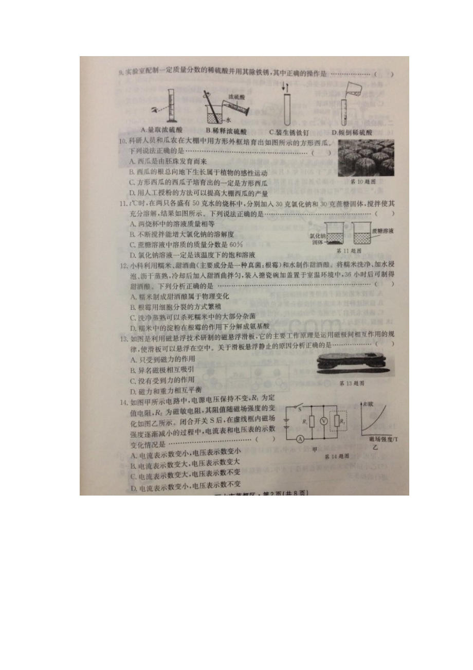 杭州市富阳区届高中招生适应性考试图片版.docx_第2页