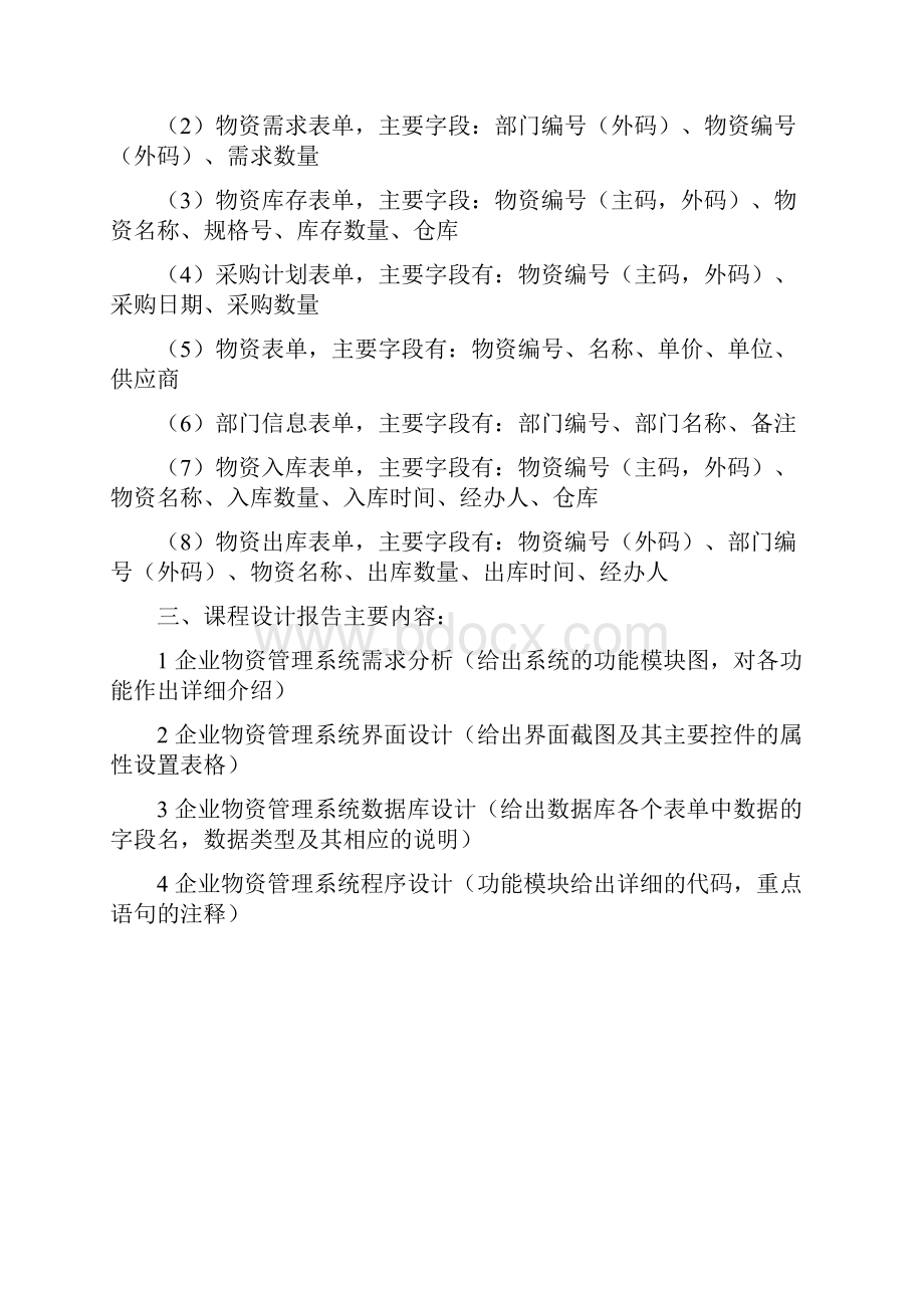 企业物资管理系统doc.docx_第2页