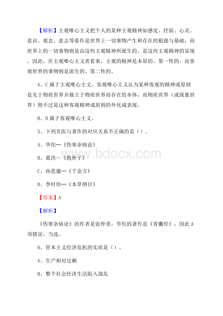 河北省廊坊市大城县农业银行考试真题及答案.docx_第3页