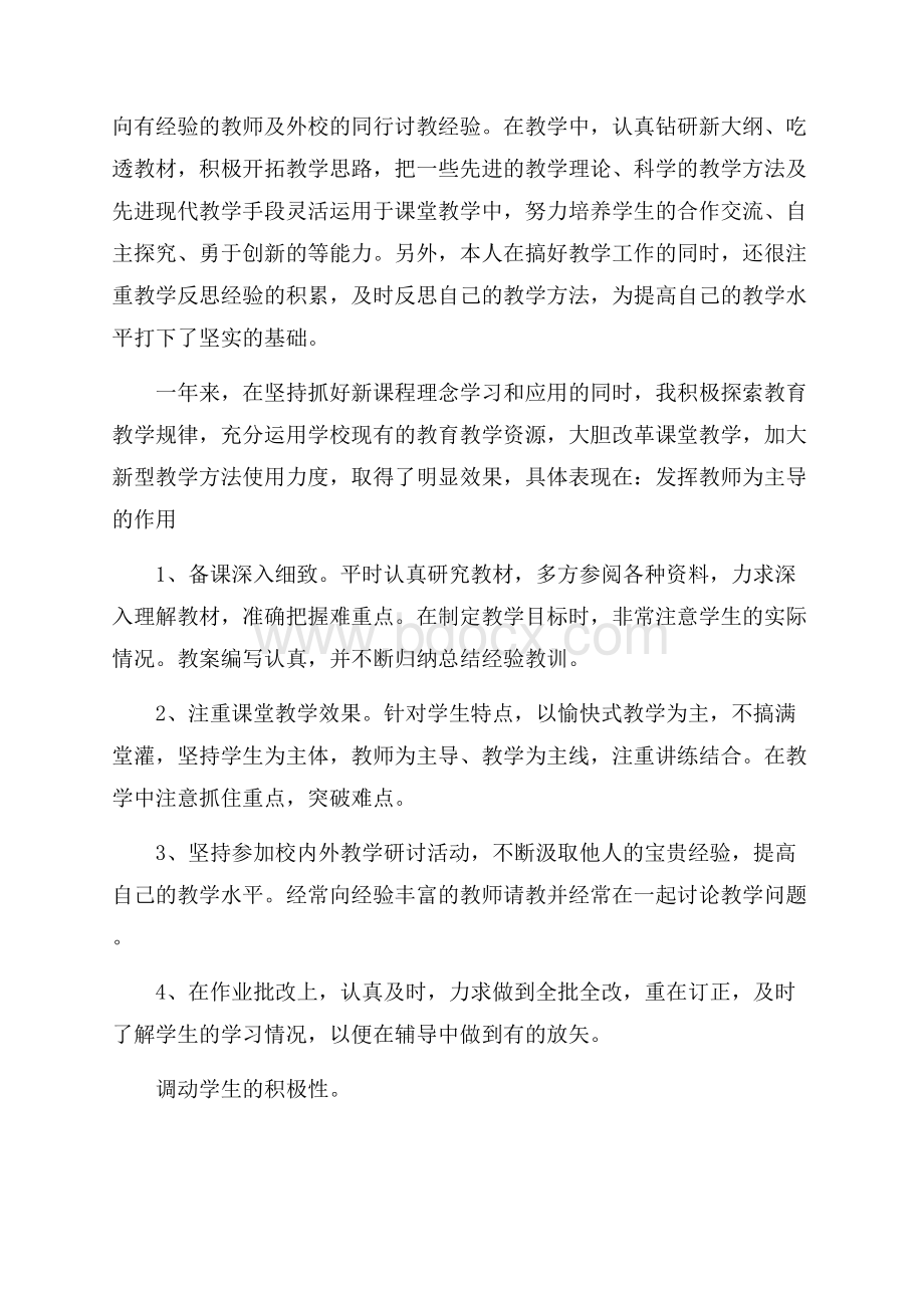 实用教师年终总结汇编七篇.docx_第2页