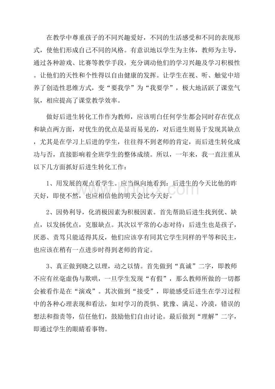 实用教师年终总结汇编七篇.docx_第3页