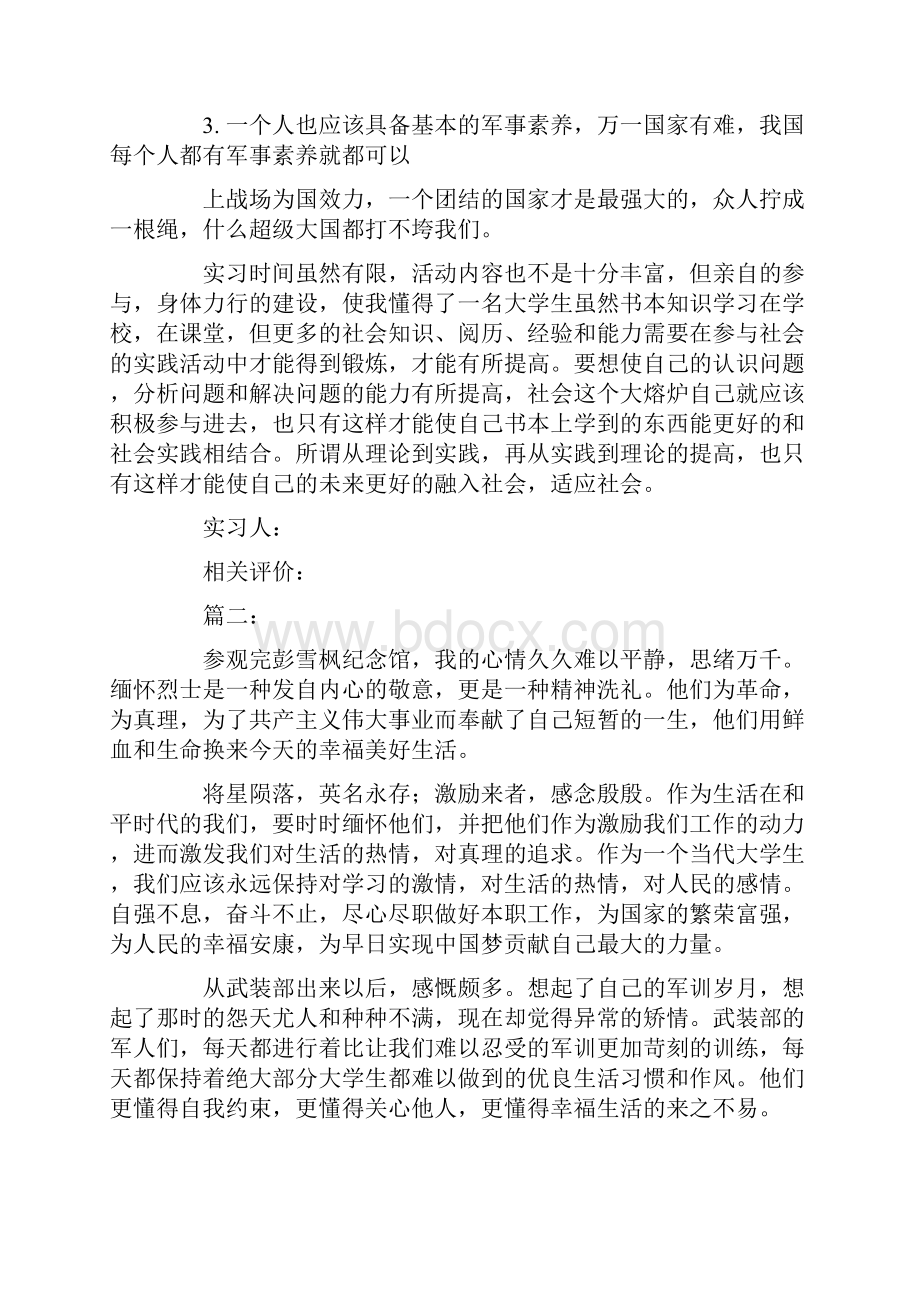 军事实习报告.docx_第3页