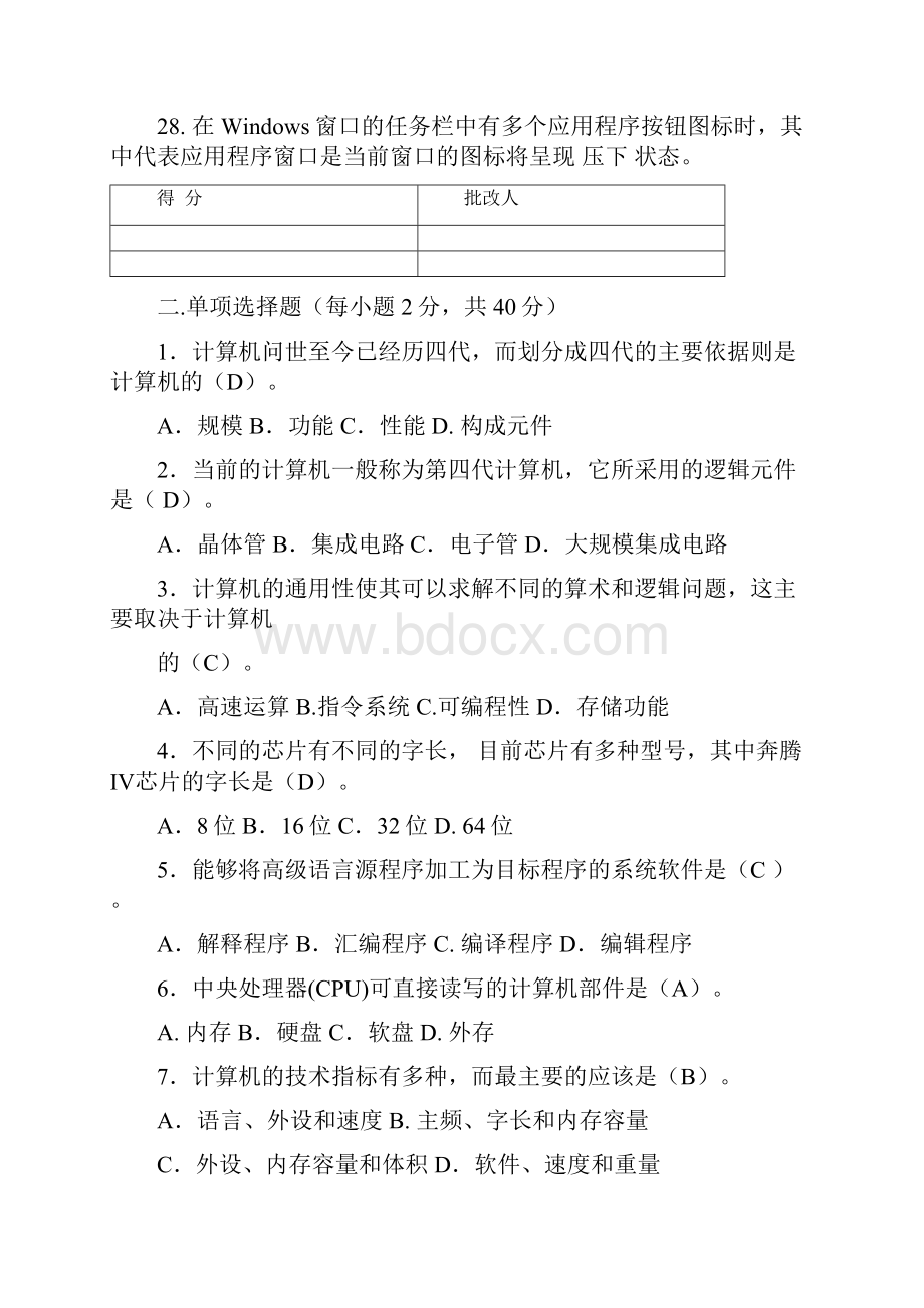 计算机应用基础本科清华版作业答案20XX1120doc.docx_第3页