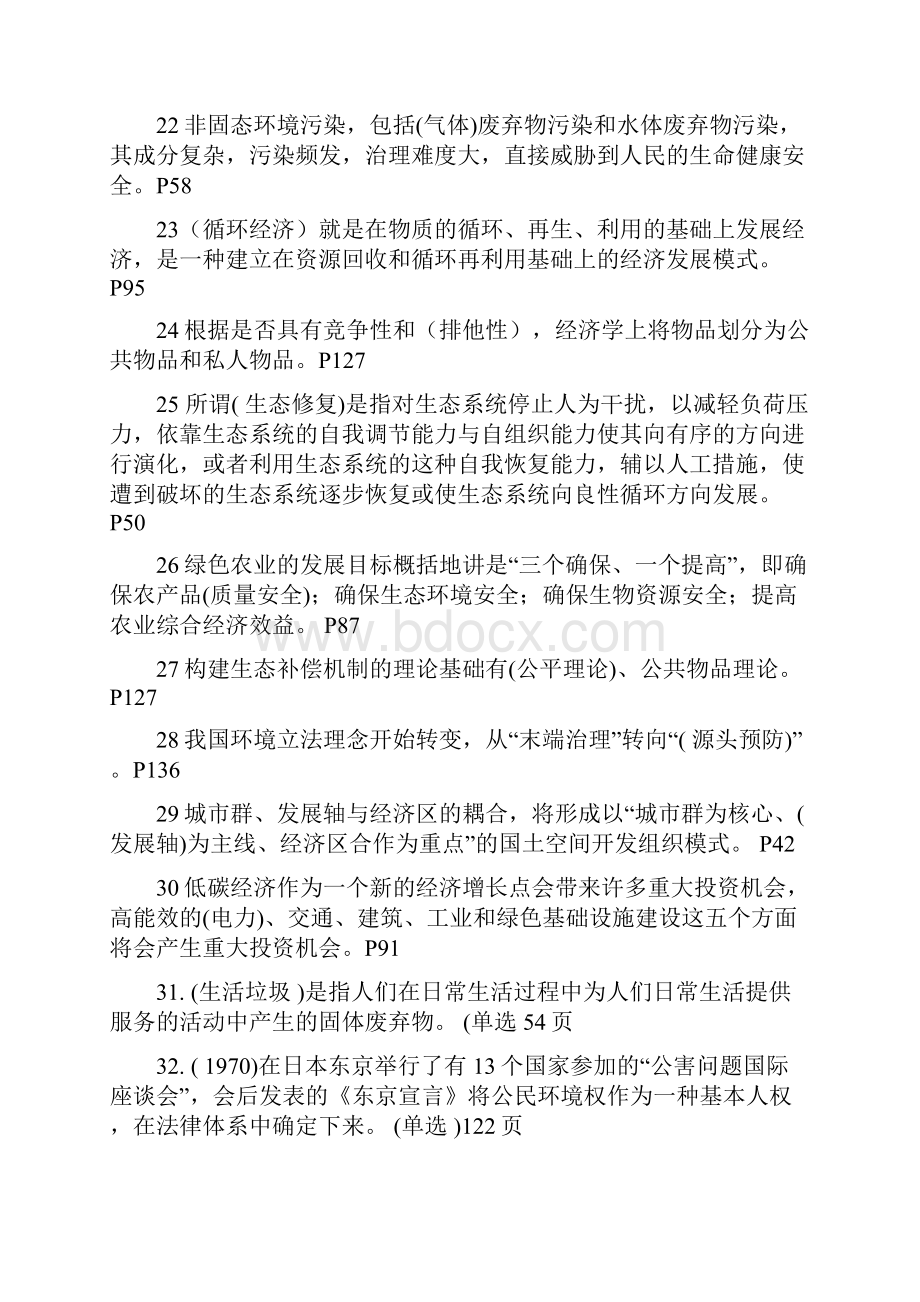 继续教育美丽中国及生态文明建设题目及答案.docx_第3页