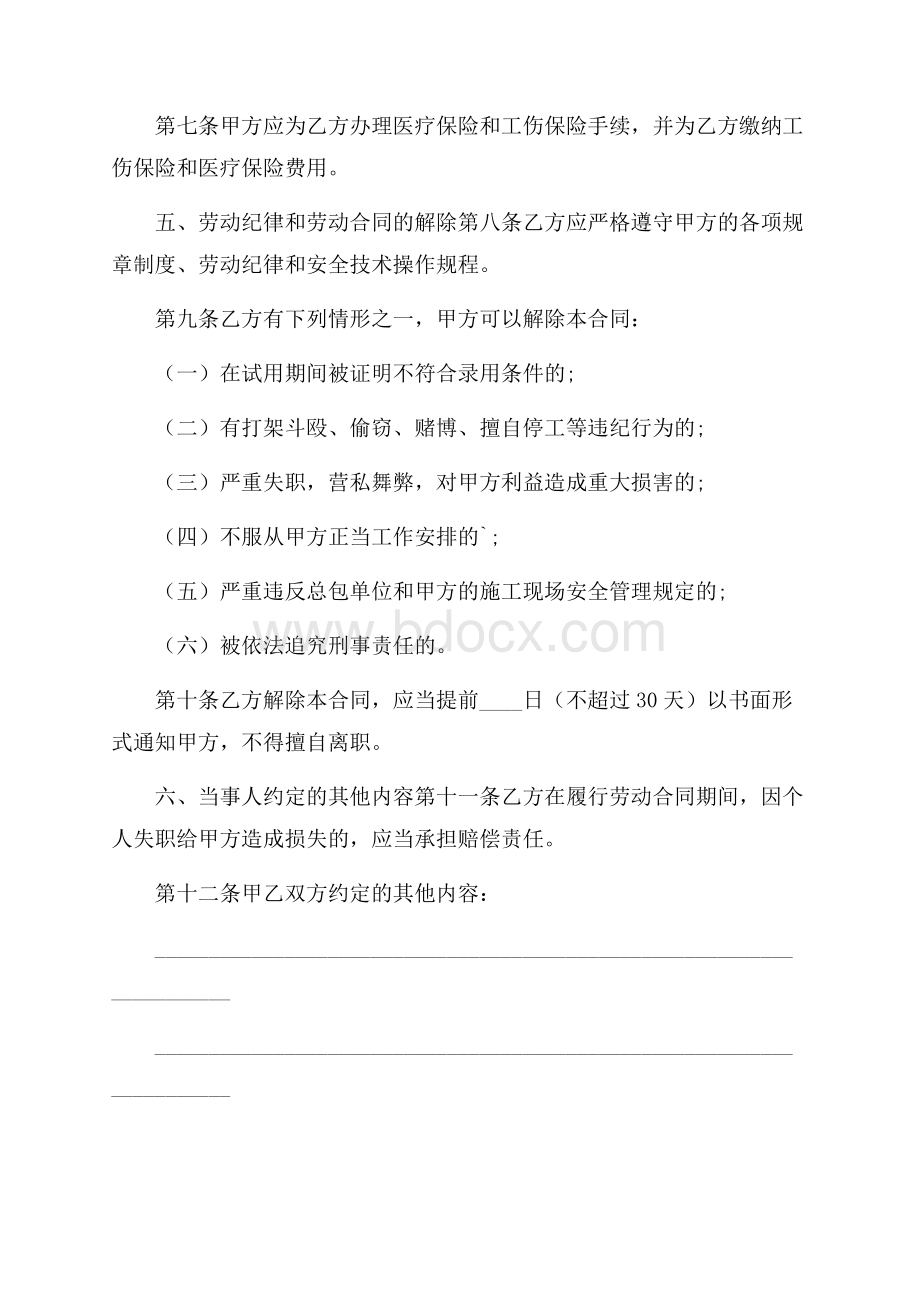 建筑施工企业外地农民工劳动合同书范本.docx_第3页