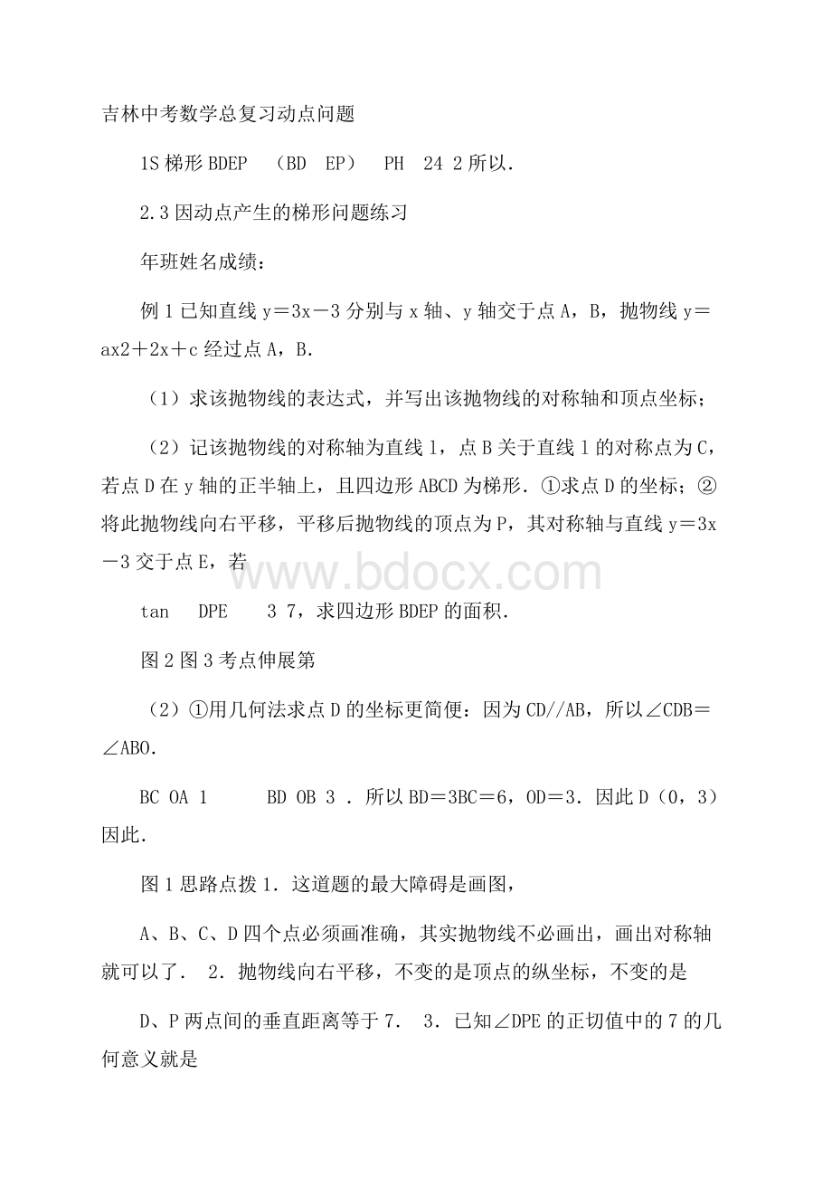 吉林中考数学总复习动点问题练习(三).docx_第1页