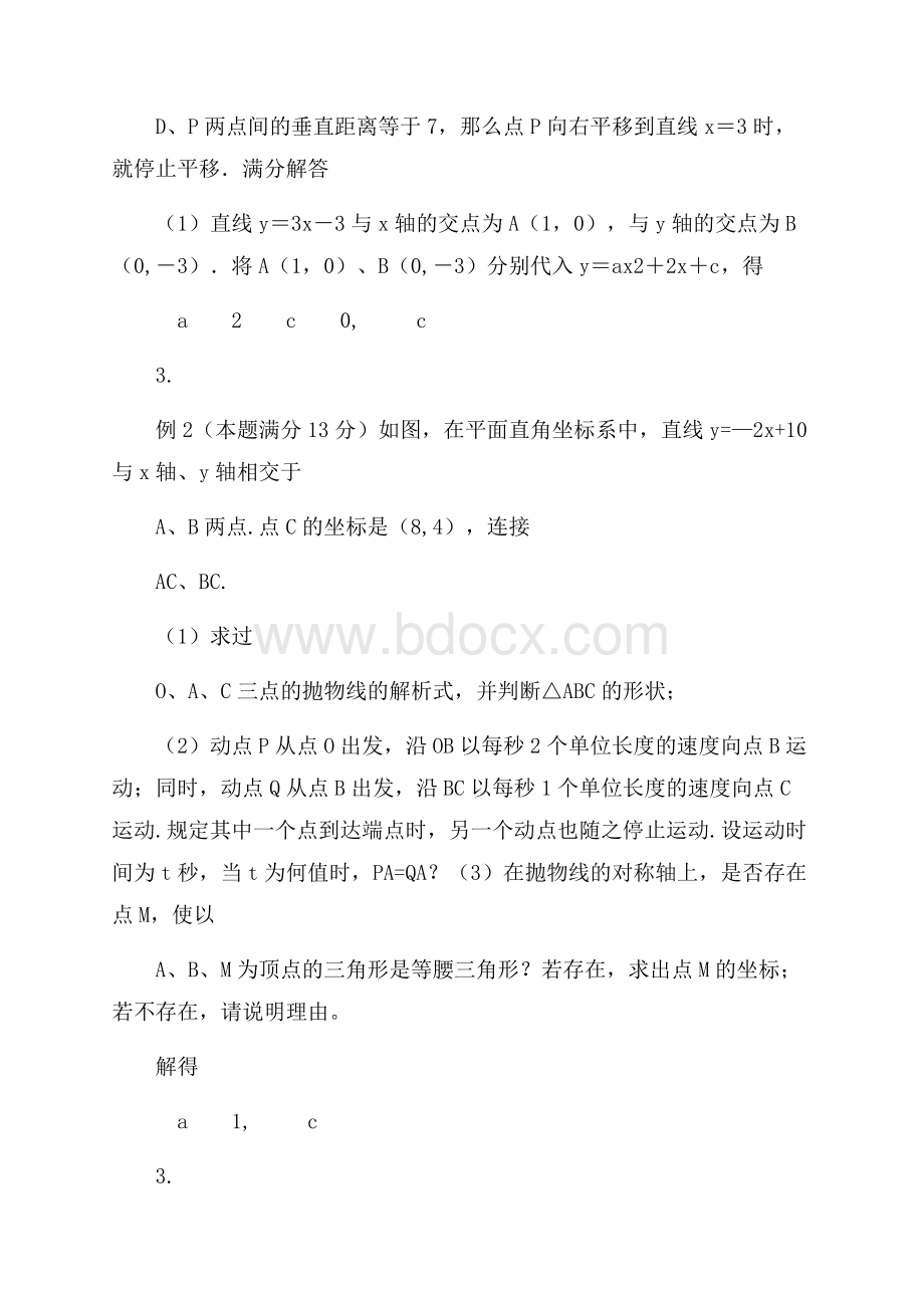 吉林中考数学总复习动点问题练习(三).docx_第2页