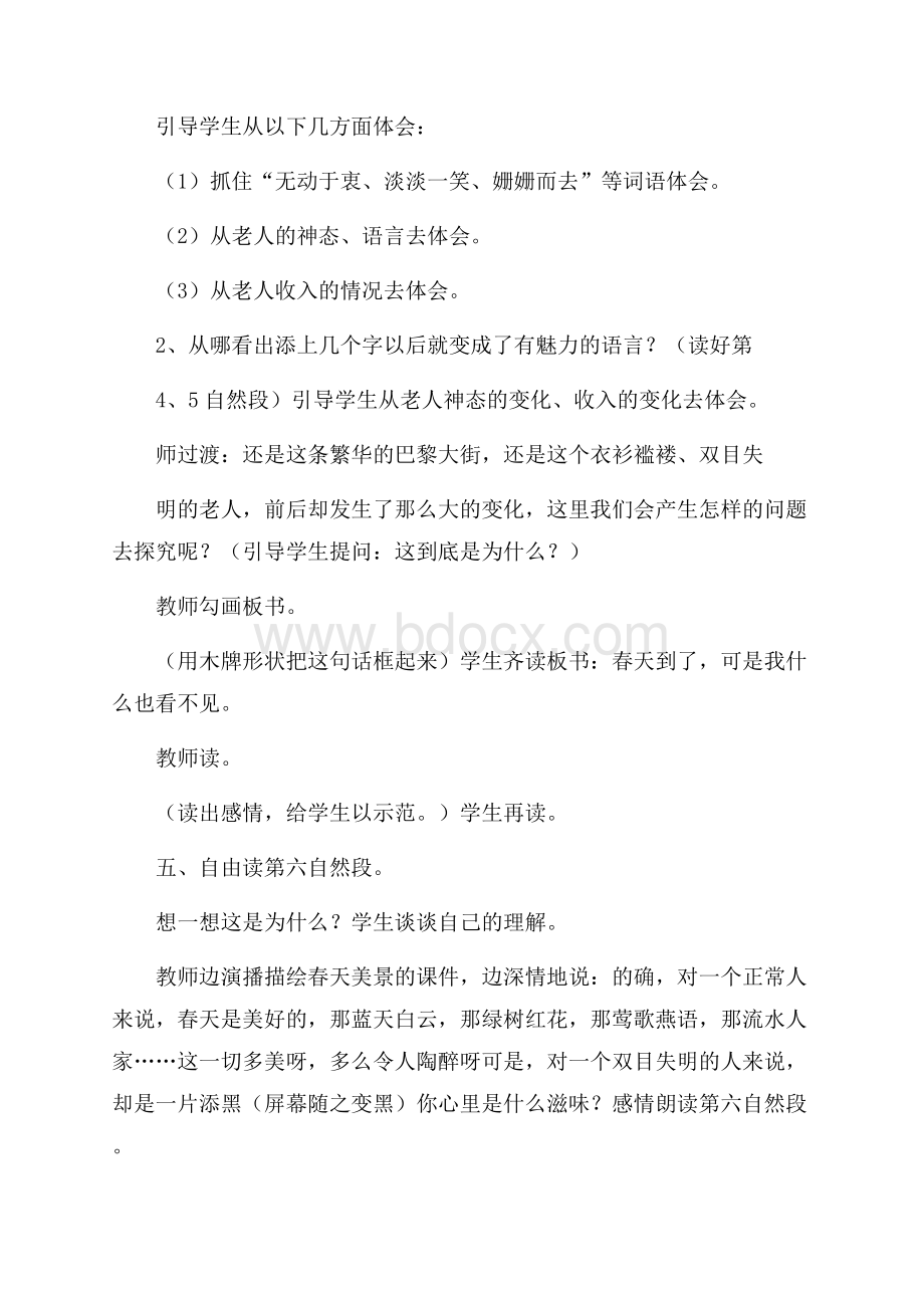 《语言的魅力》教学设计.docx_第2页