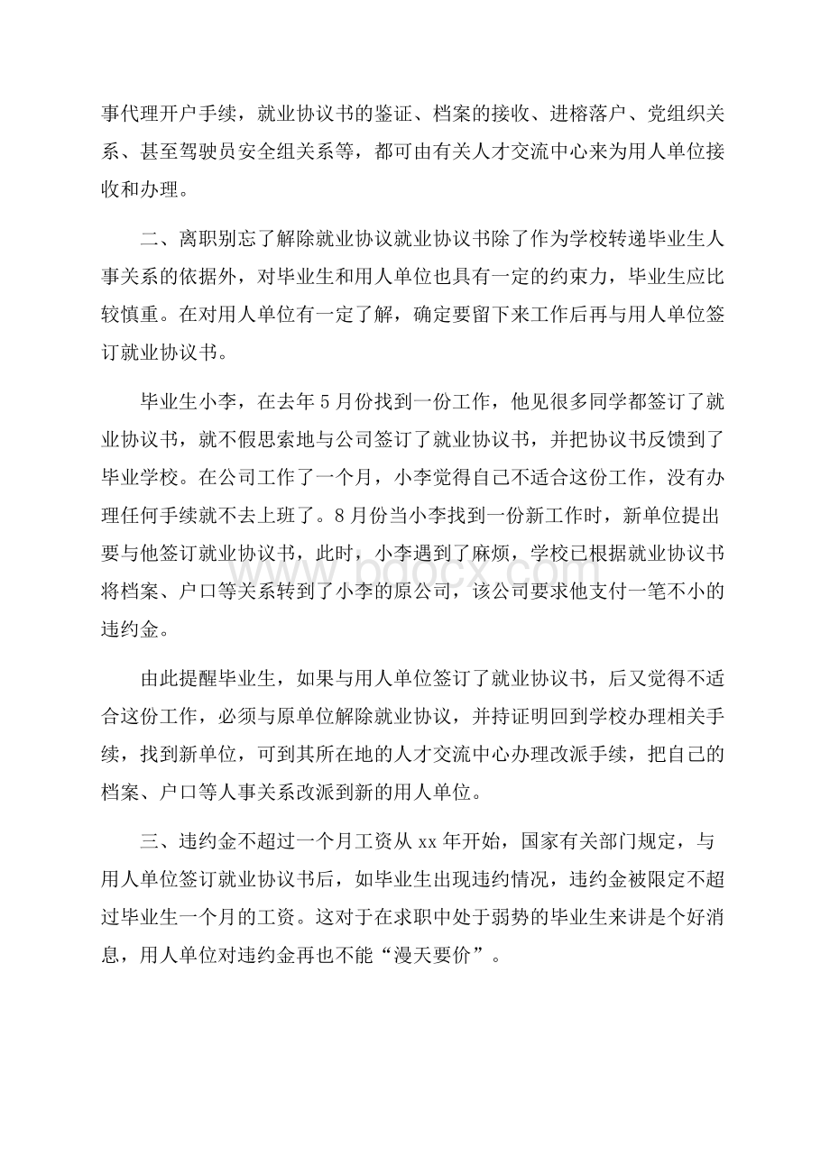 必备就业协议书四篇.docx_第2页