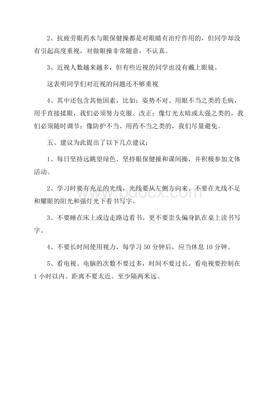 班级近视问题调查报告.docx_第2页