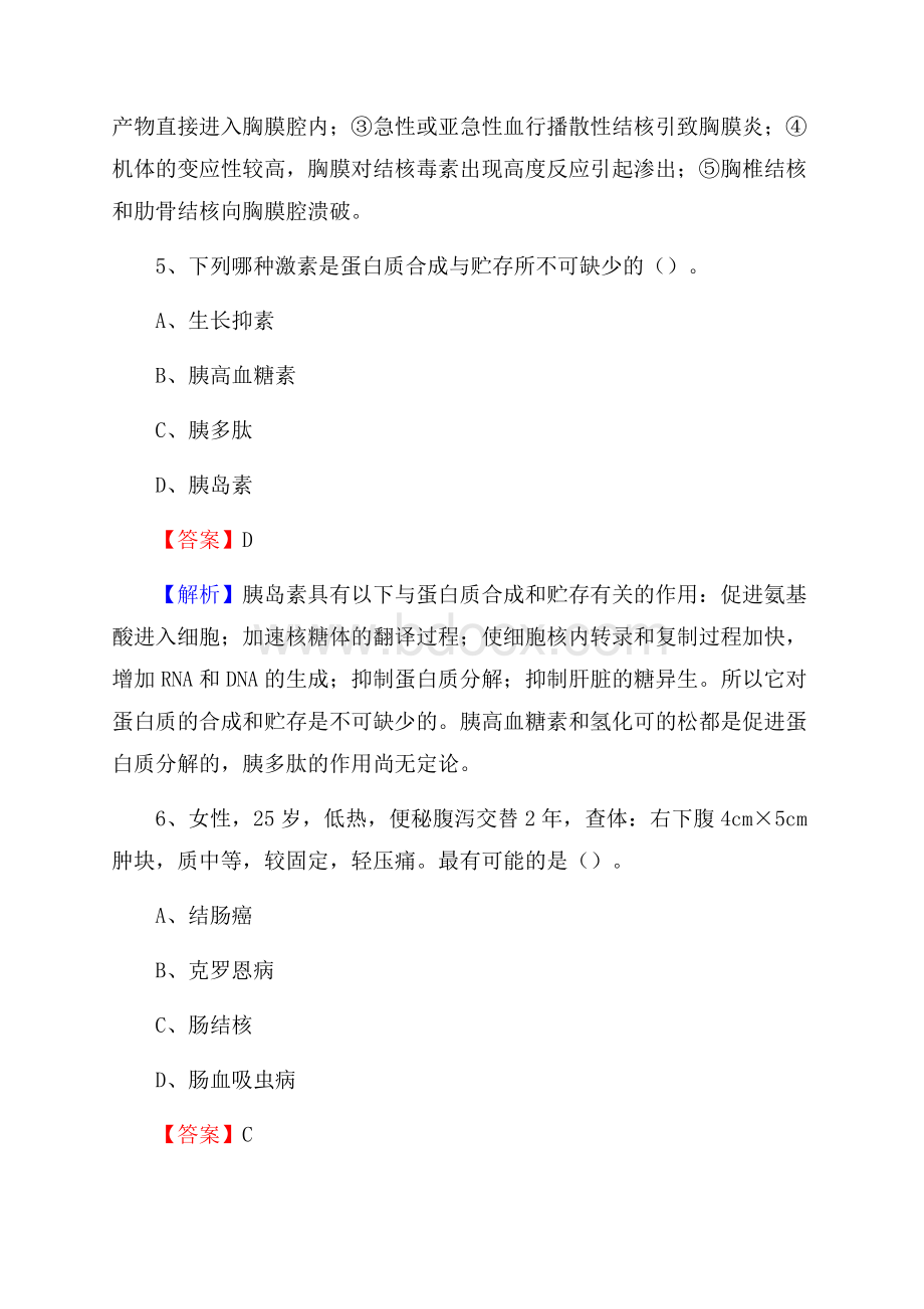 馆陶县康复医院医药护技人员考试试题及解析.docx_第3页