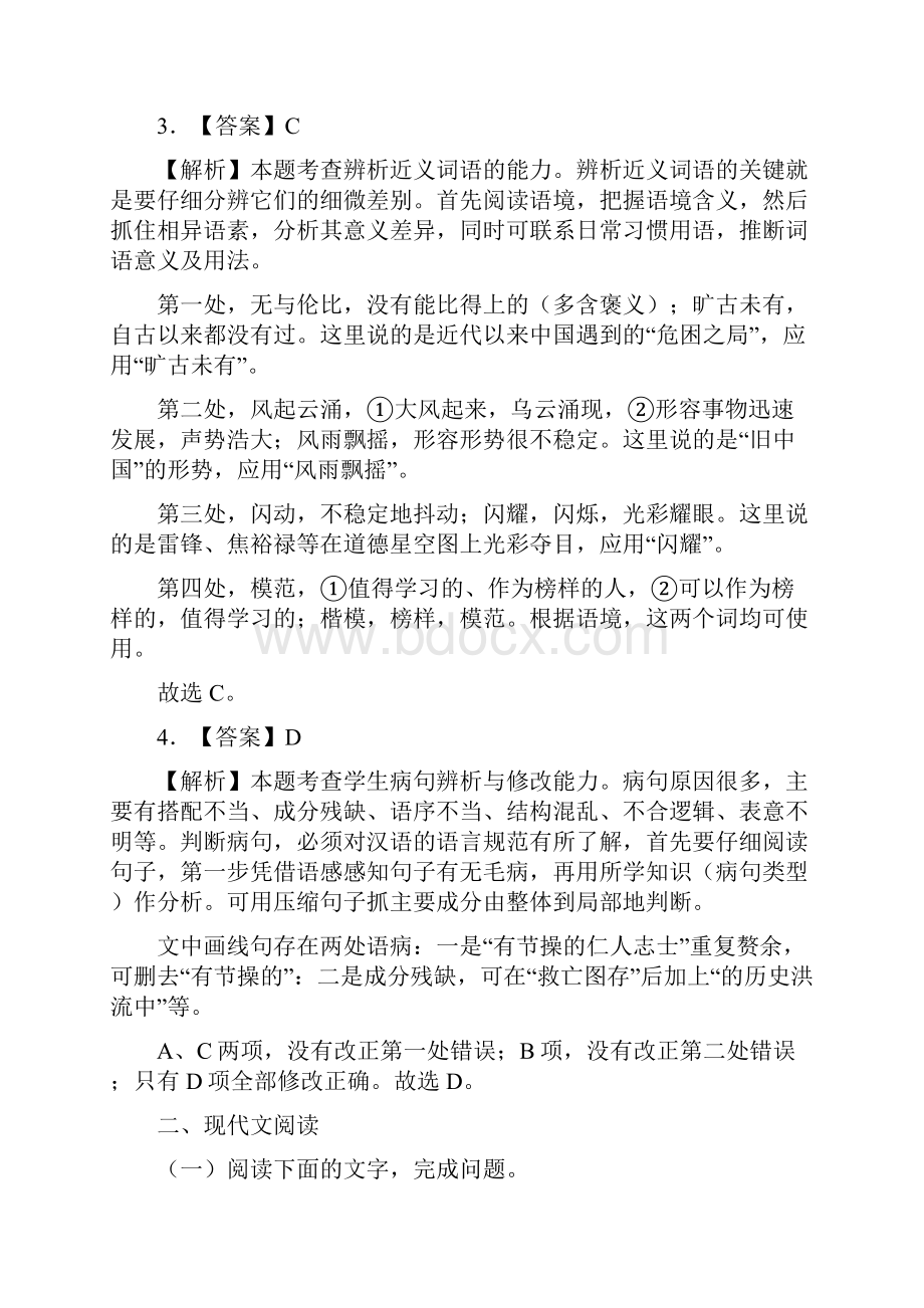 《县委书记的榜样焦裕禄》同步习题解析版.docx_第3页