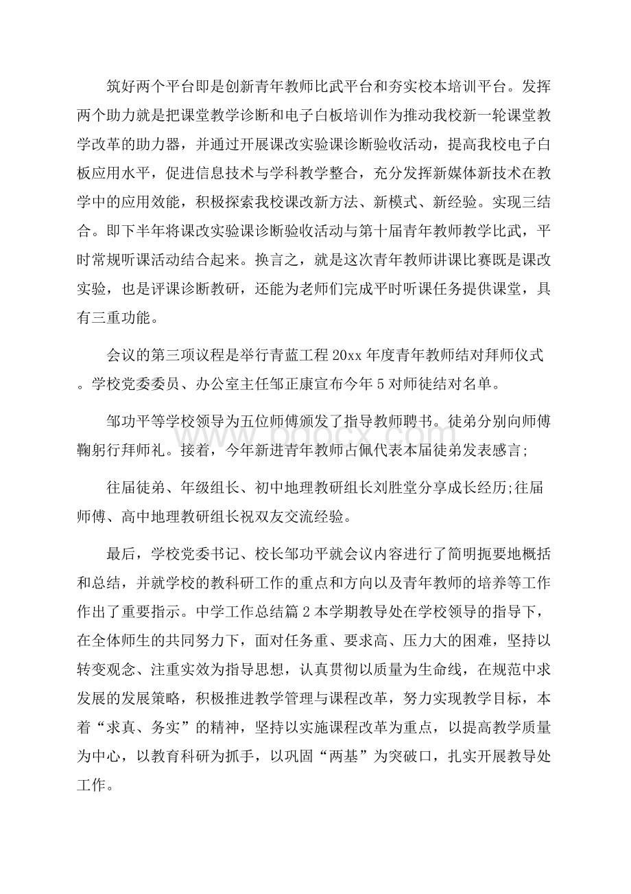 关于中学工作总结4篇.docx_第2页