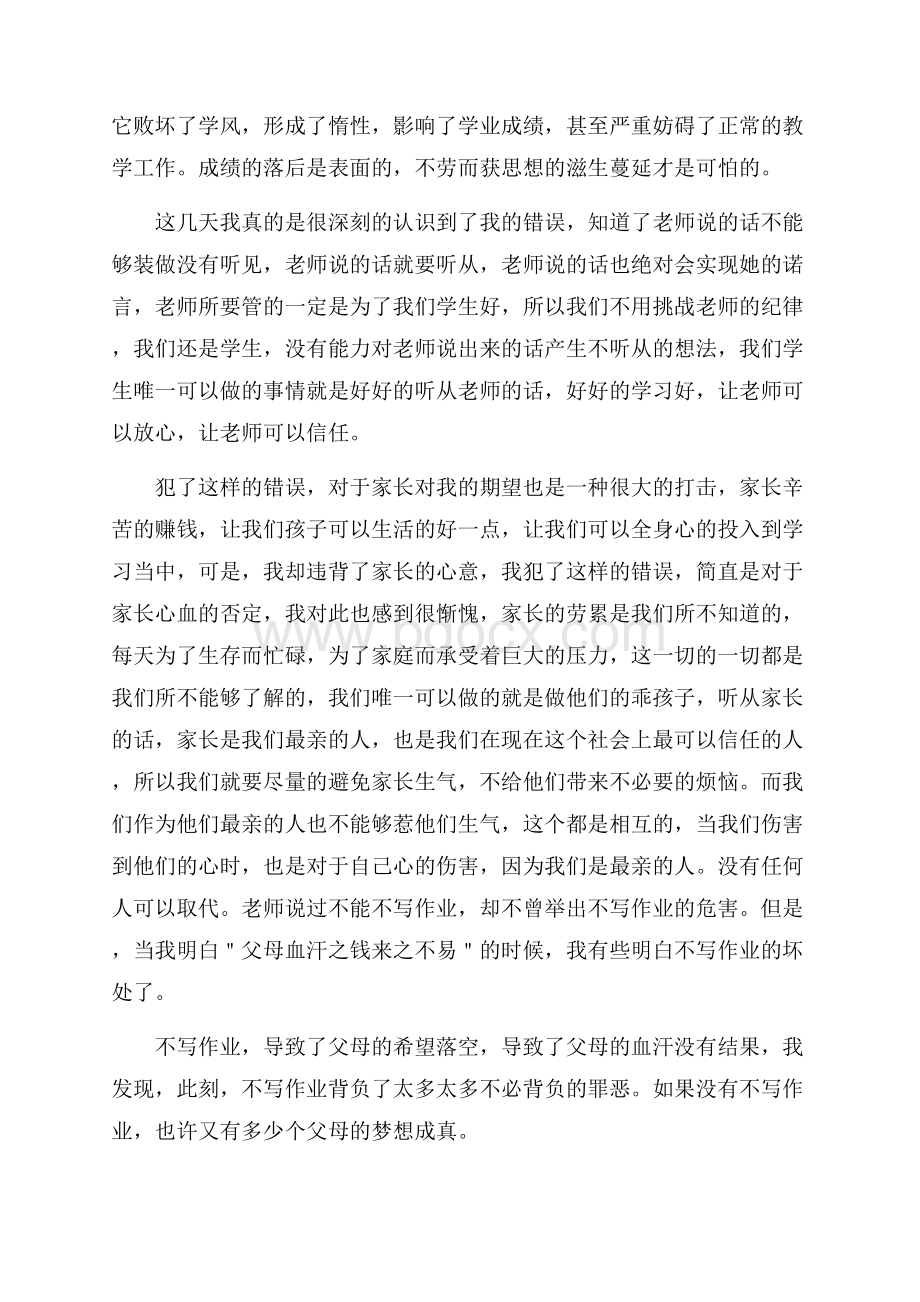 暑假作业没写检讨书.docx_第2页