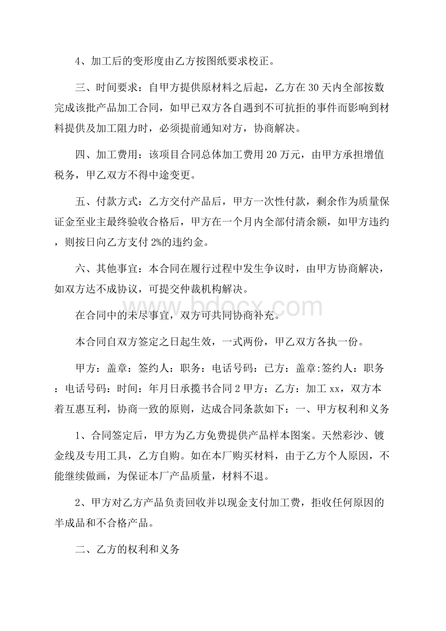 承揽书合同范本.docx_第2页