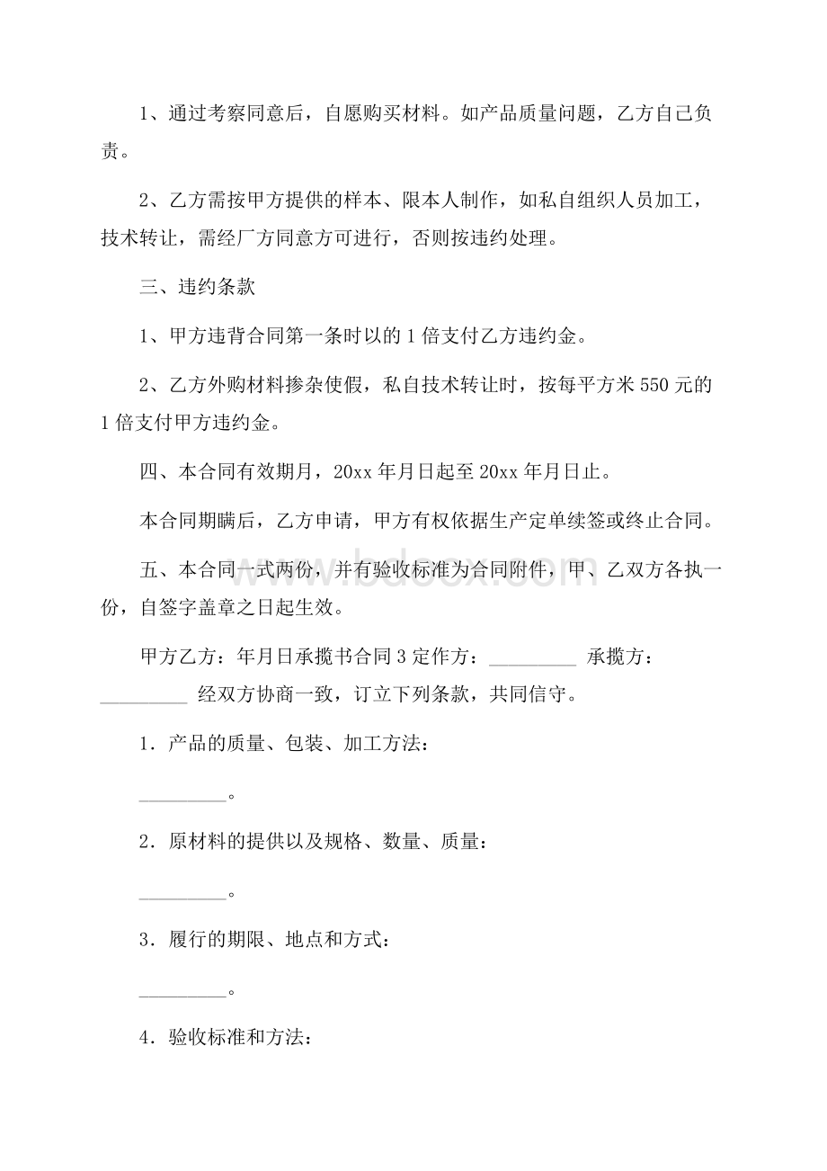 承揽书合同范本.docx_第3页