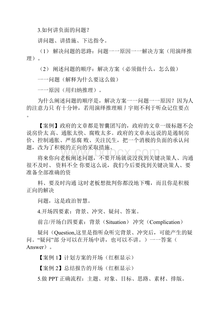 麦肯锡工作方法教你用最短的时间做好汇报笔记精编版.docx_第2页