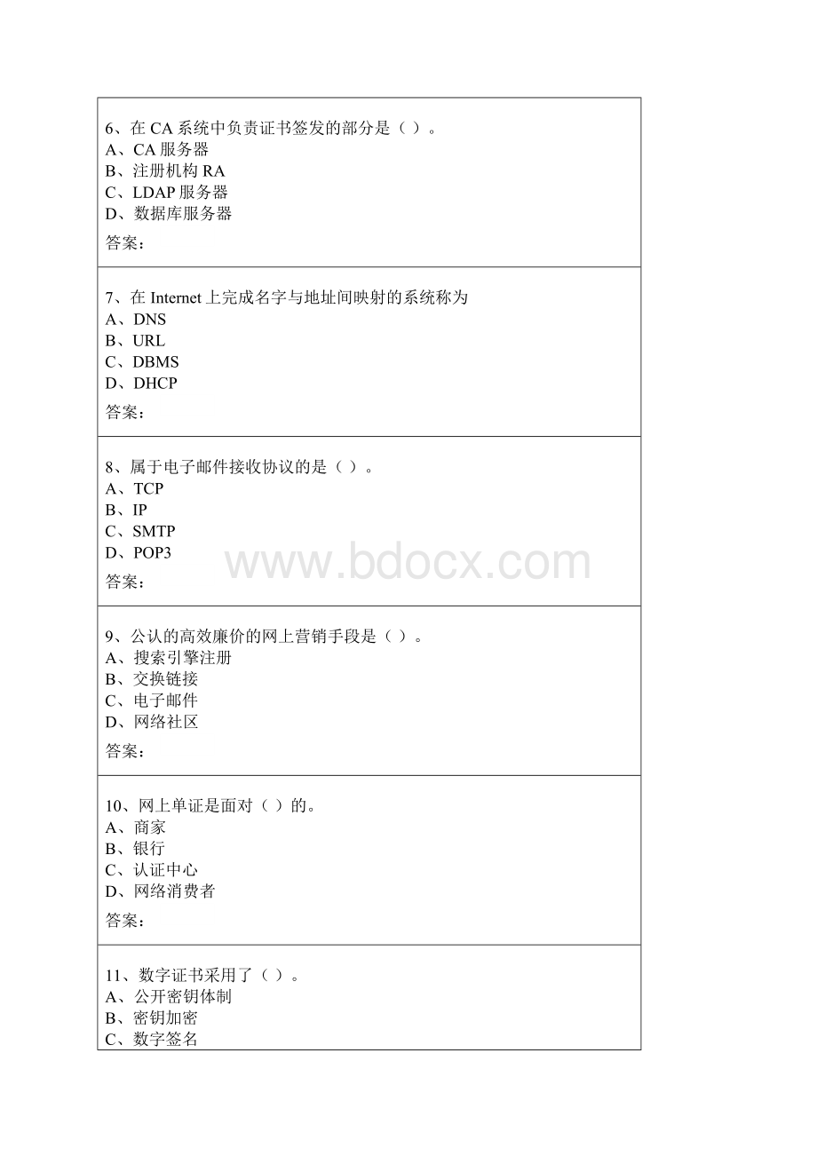 电子商务大赛试题.docx_第2页