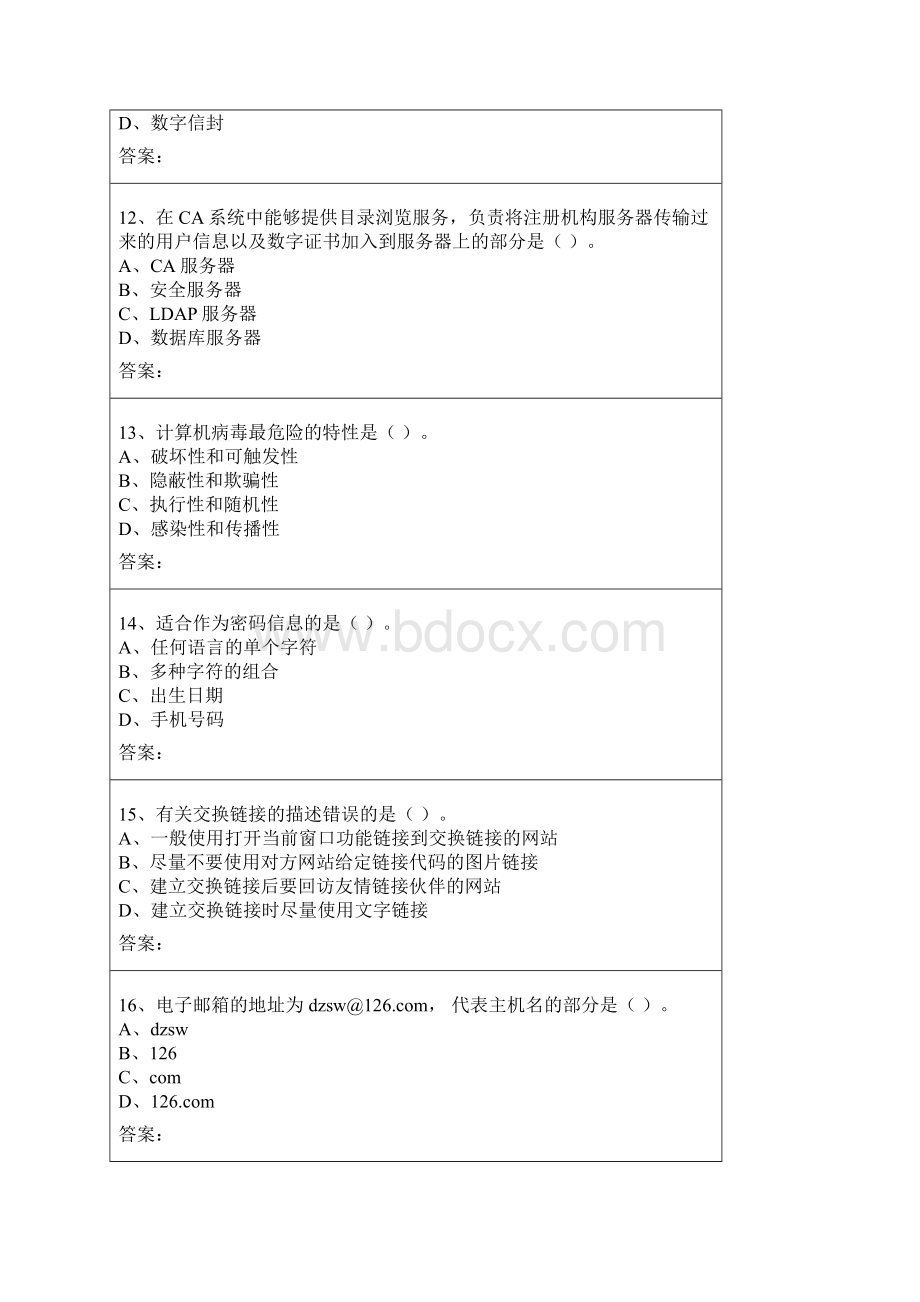 电子商务大赛试题.docx_第3页