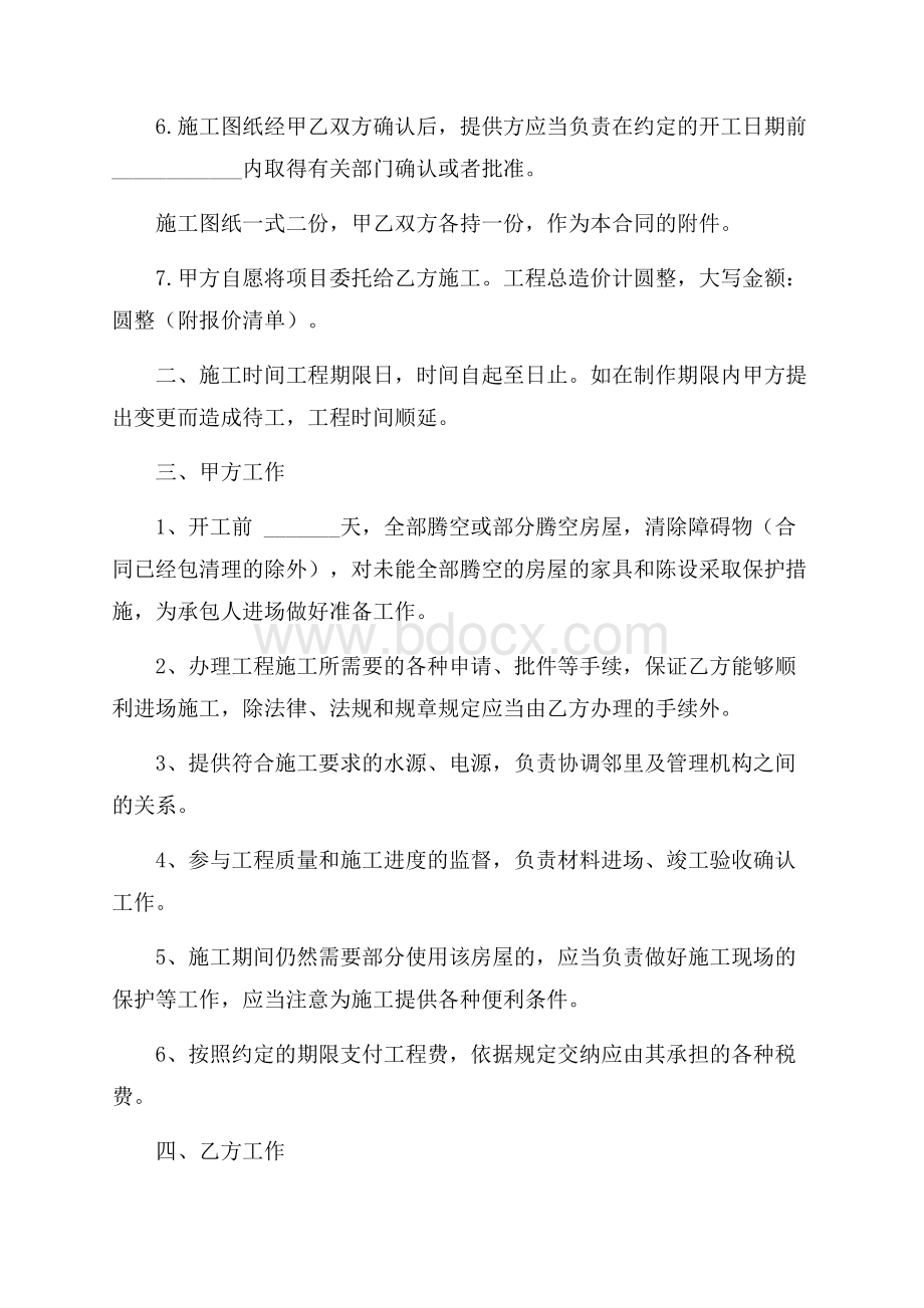 承揽合同范文集锦5篇.docx_第2页