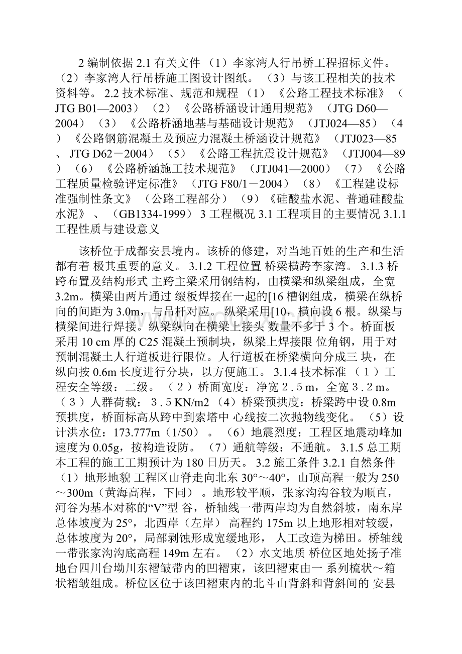 某人行吊桥施工方案.docx_第2页