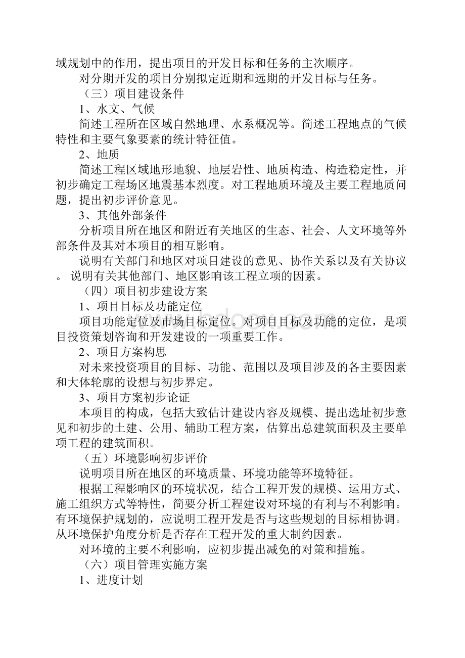 项目建议书编制原则.docx_第2页