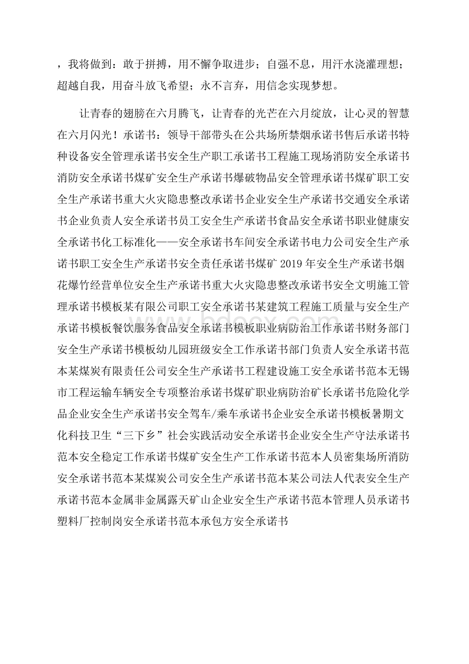 高考决心书范文.docx_第2页