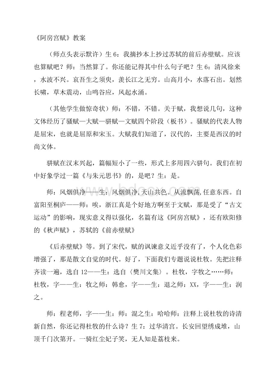 《阿房宫赋》教案.docx