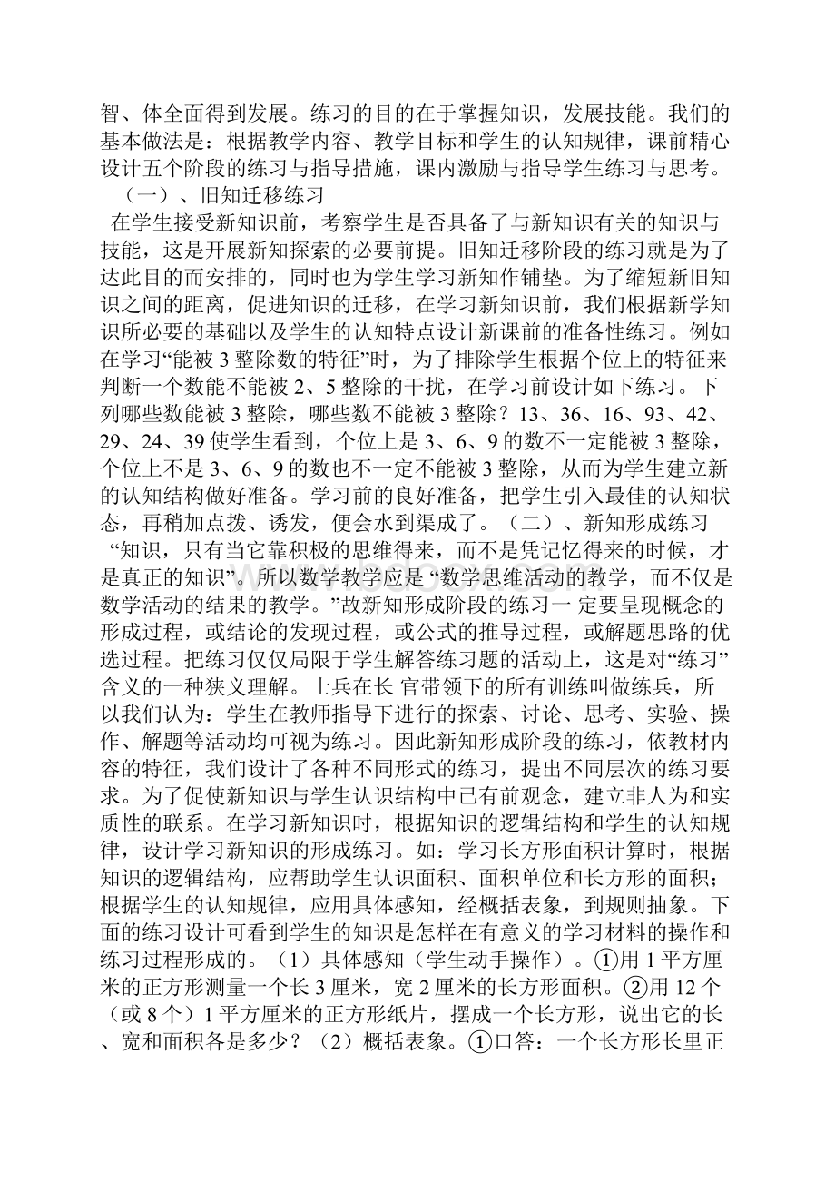 构建新型的课堂教学模式.docx_第2页