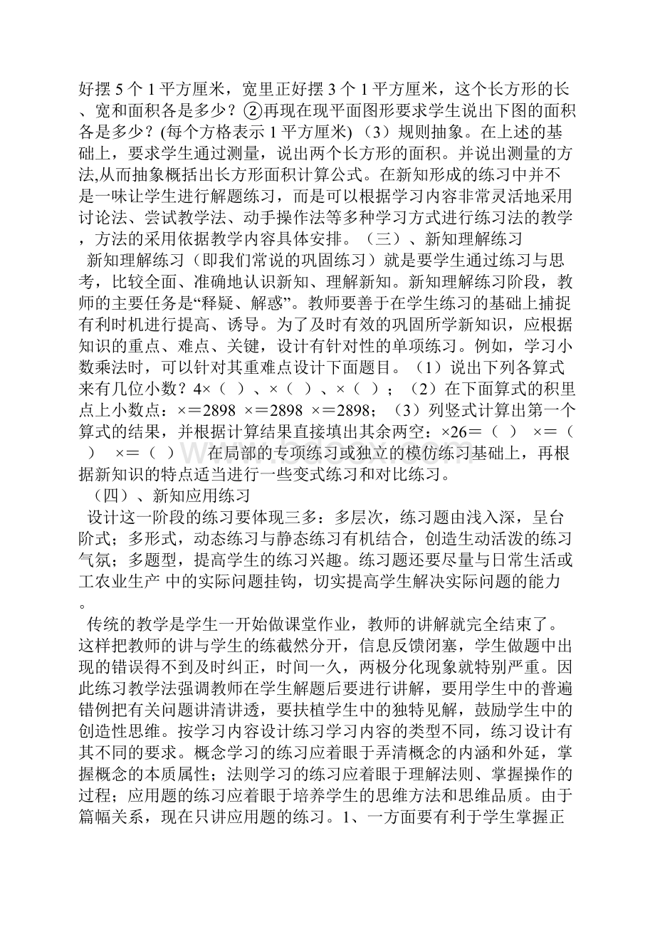 构建新型的课堂教学模式.docx_第3页