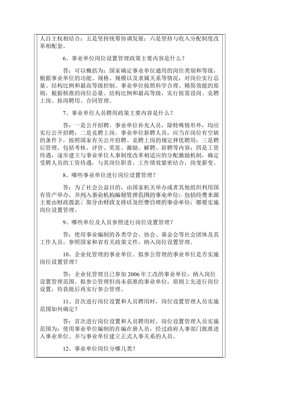 事业单位岗位设置跟聘用.docx_第3页