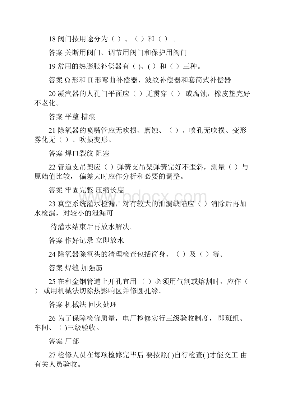 汽轮机辅机检修题库.docx_第3页